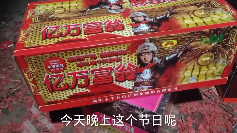 节日村里有钱大老板,烧个800元"亿万富翁"烟花,效果怎么样?