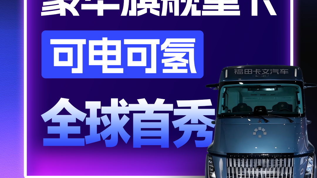 卡文神舟亮相国际氢能与<em>燃料</em><em>电池</em><em>汽车</em>大会