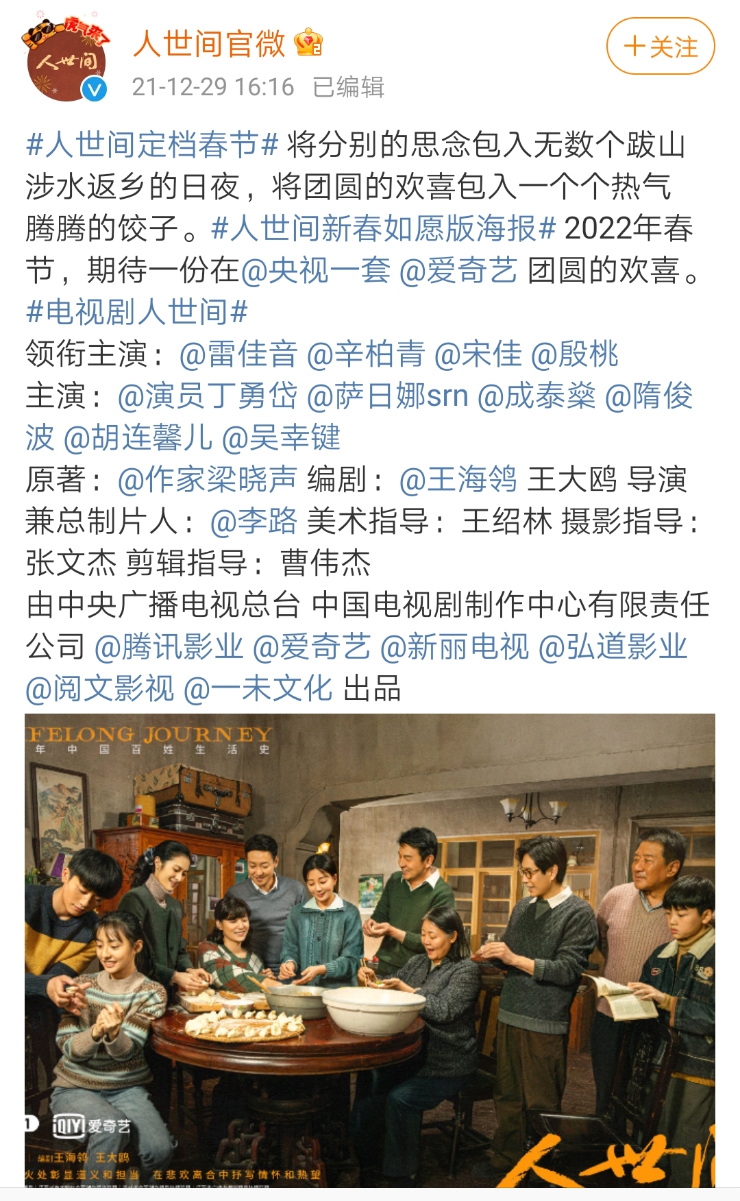 《人世间》,那部剧主演阵容比《心居》豪华多了,可是演员表也没搞什么