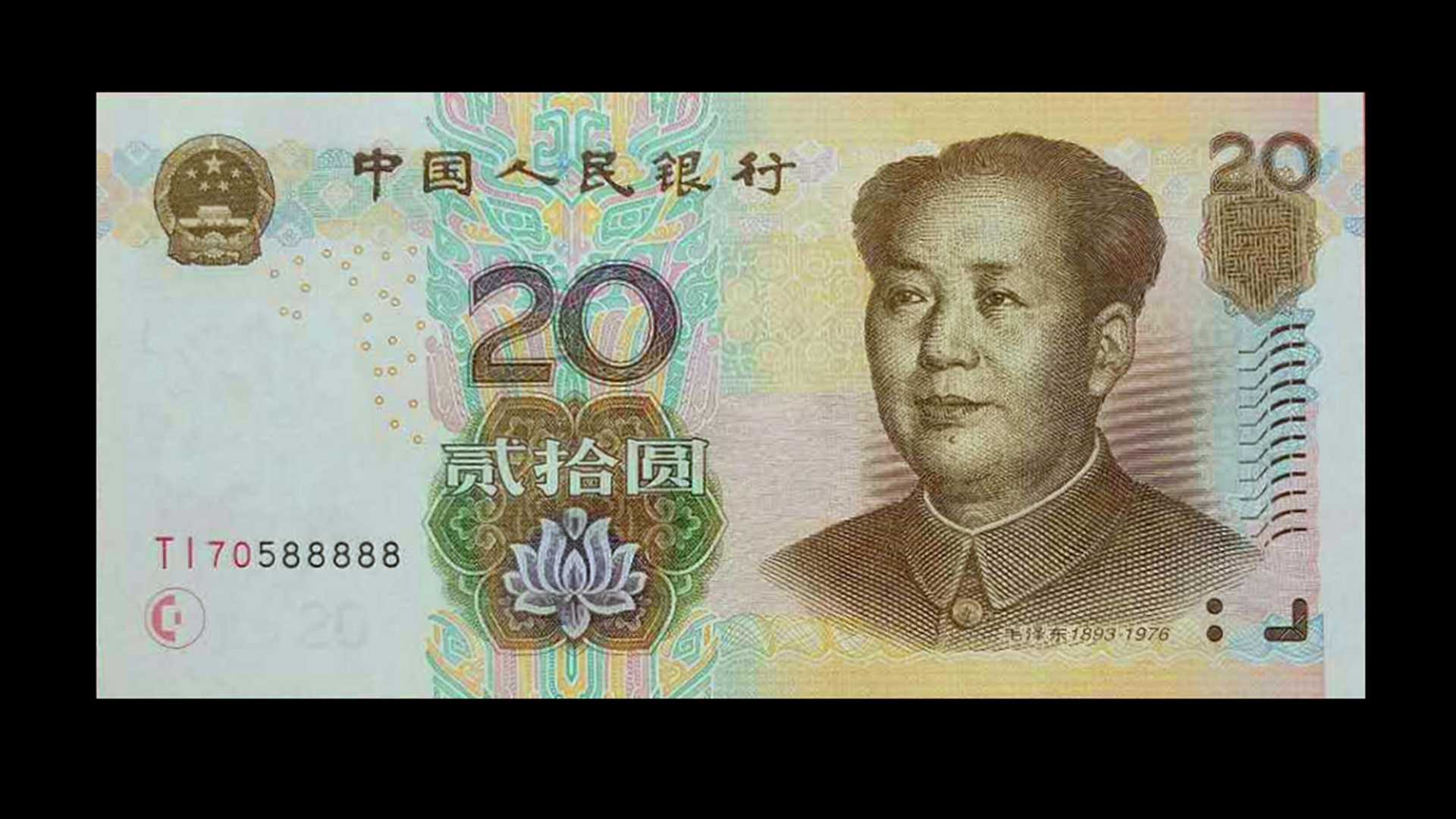 20元人民币照片高清图片
