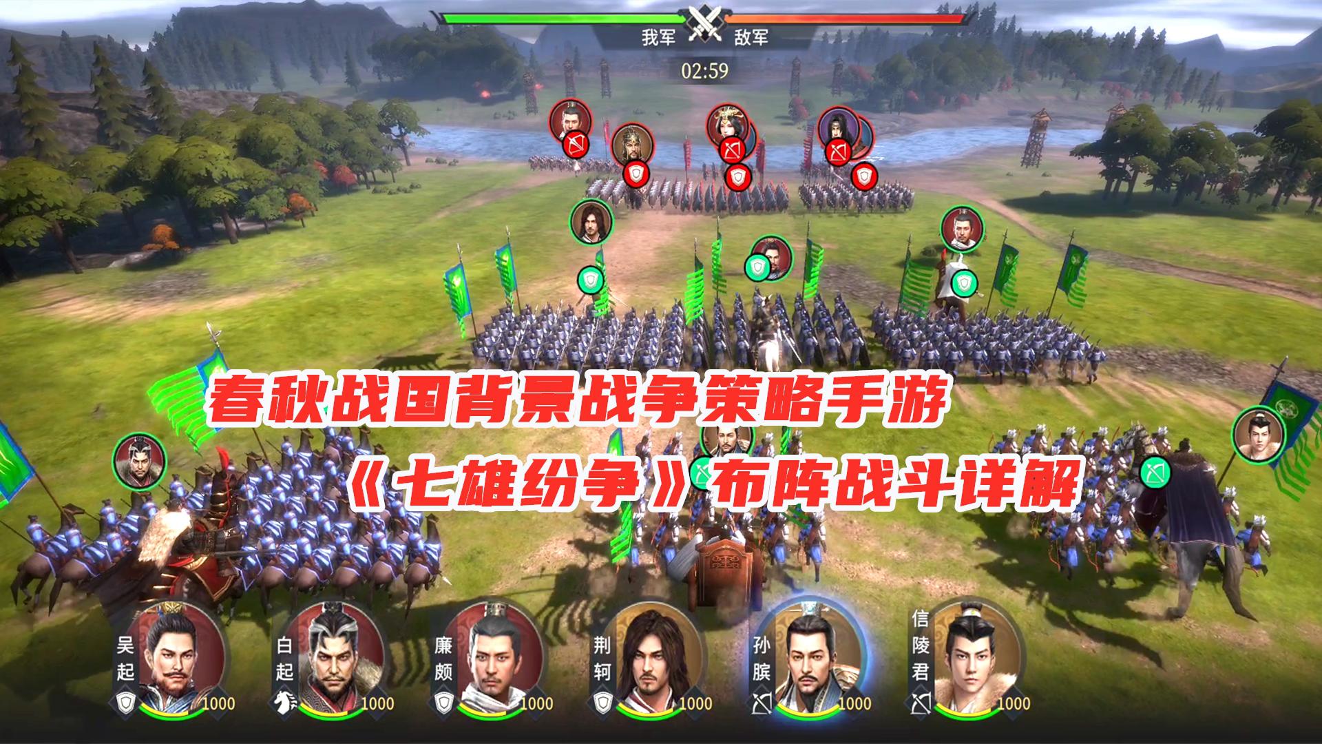 七雄纷争:春秋战国时期的战争策略手游!多兵种相克,策略性布阵