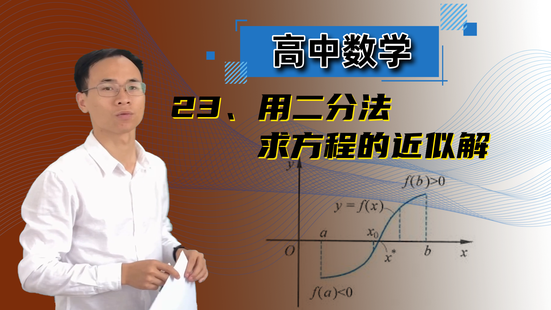 C语言如何用二分法求方程的解 二分法查找次数公式怎么推导