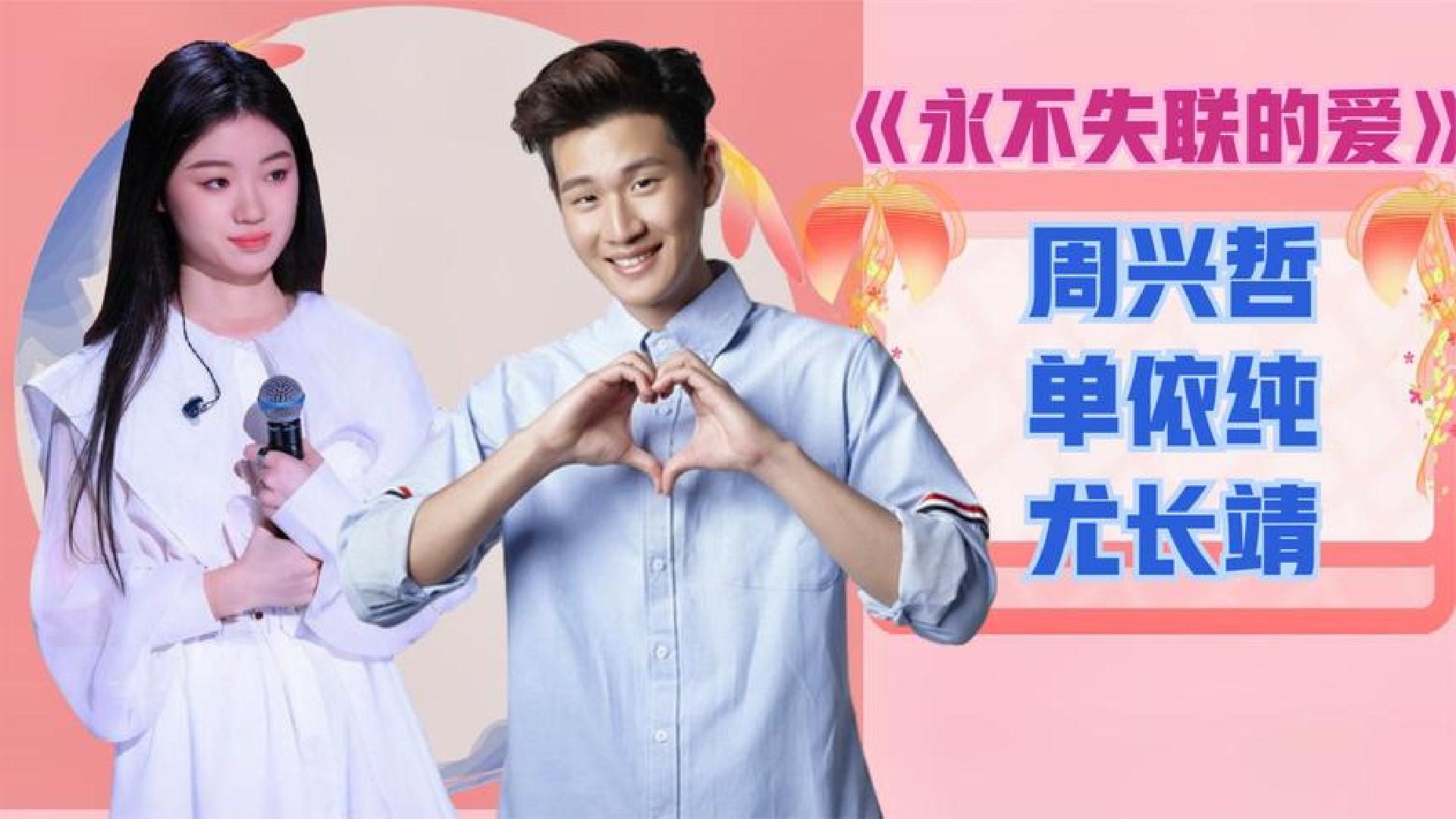 《永不失联的爱》还在吹单依纯?来听听周兴哲唱的!这才叫感觉!