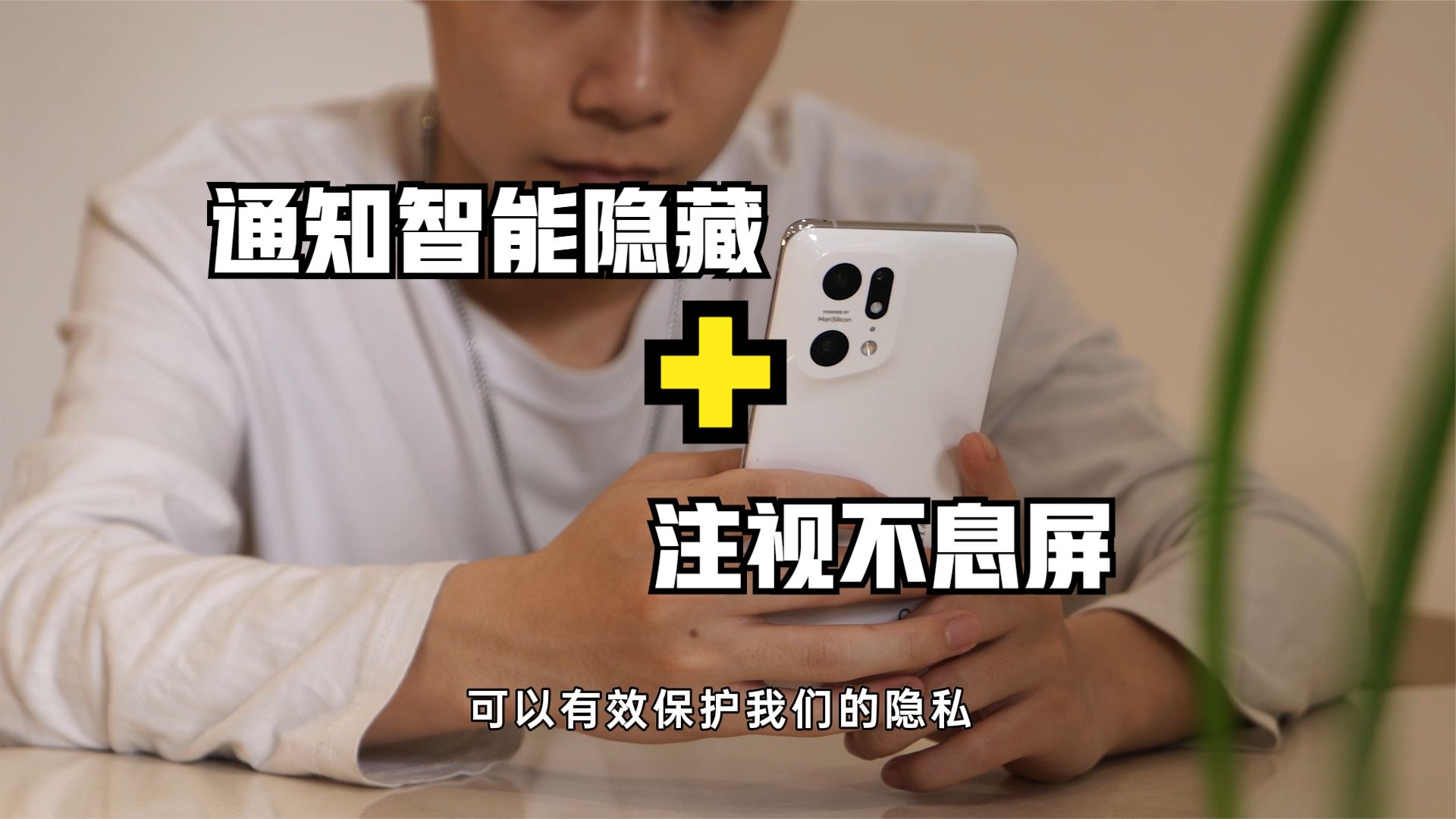 注视不息屏通知智能隐藏你的手机有这些功能吗