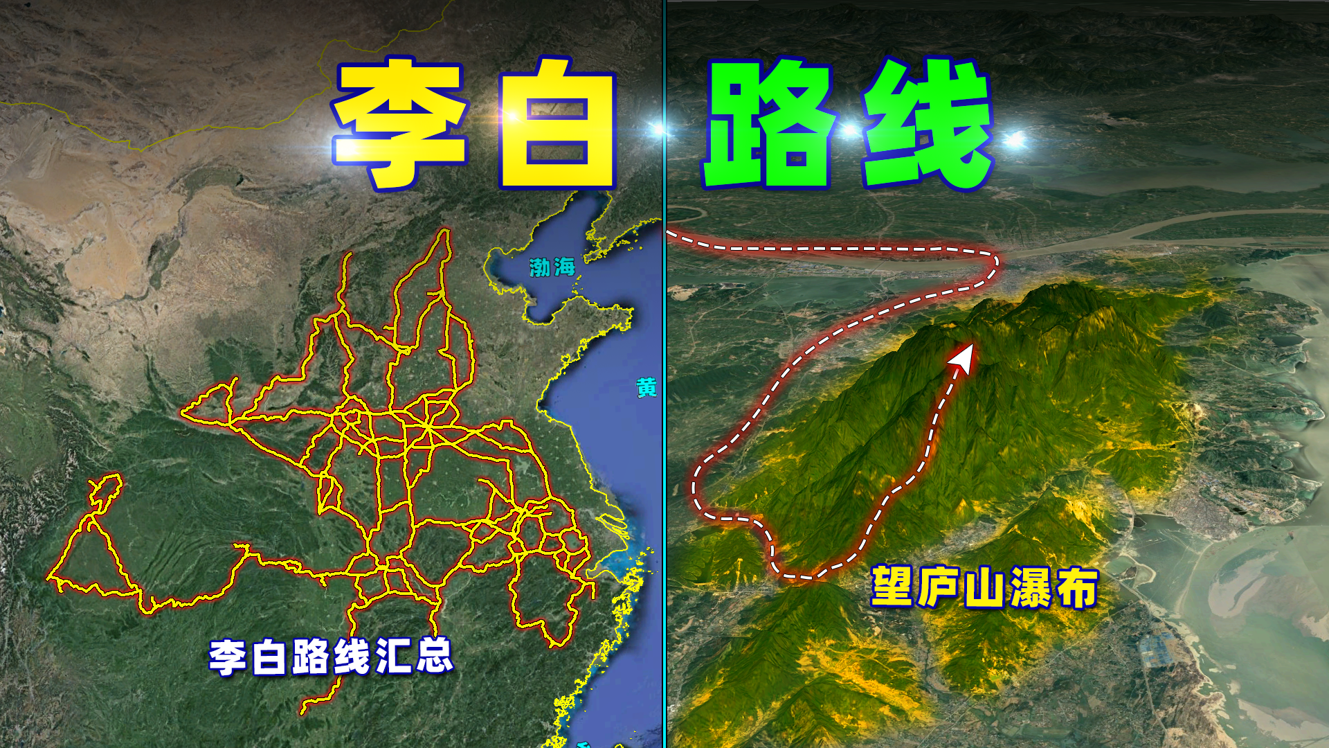 李白人生路线图,三维动画!【高清收藏版】__财经头条