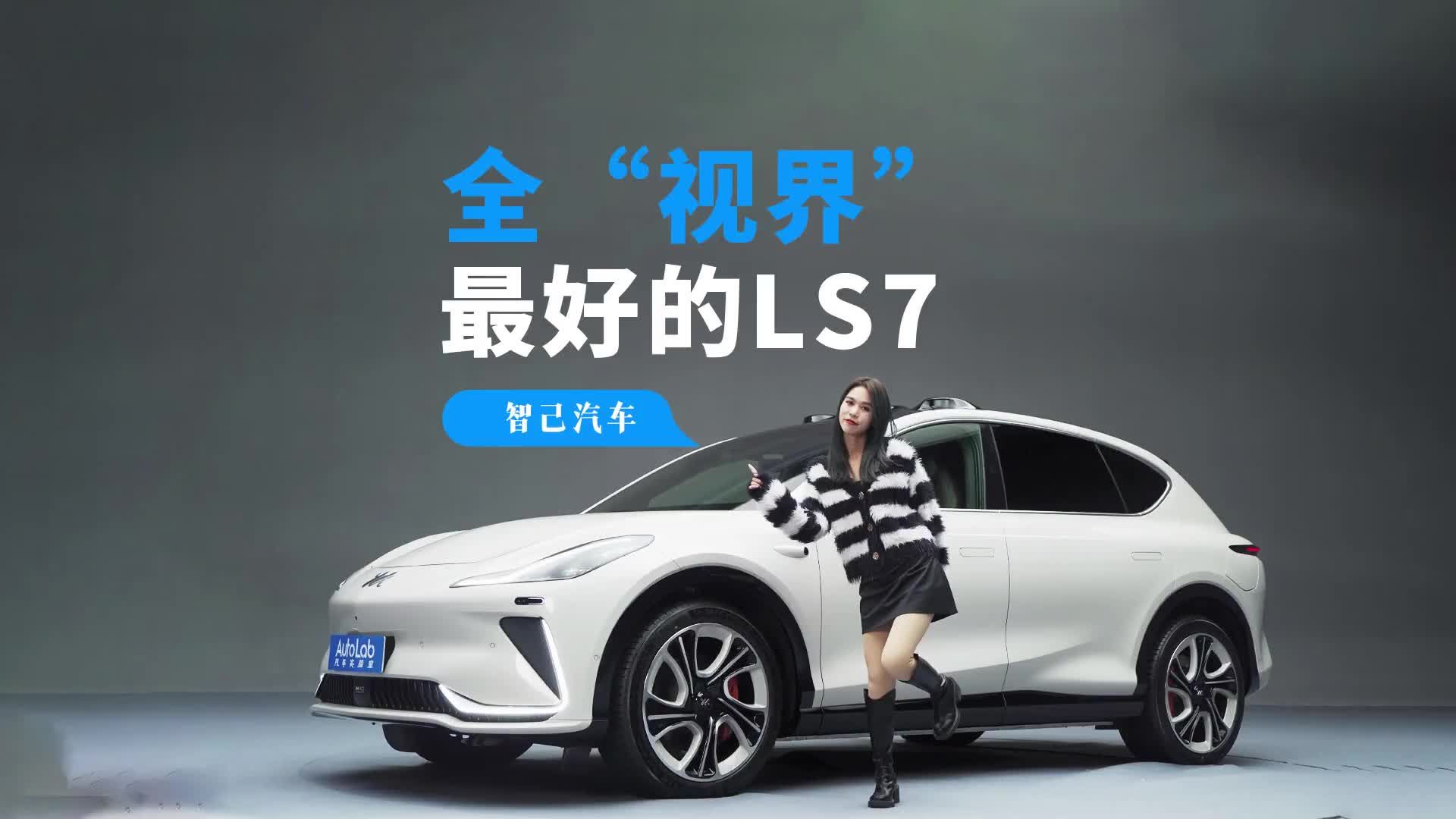 2023 CES | 抢先体验智己LS7内饰！这是全“视”界最好的SUV？|试驾评测|汽车视频|新能源_新浪新闻
