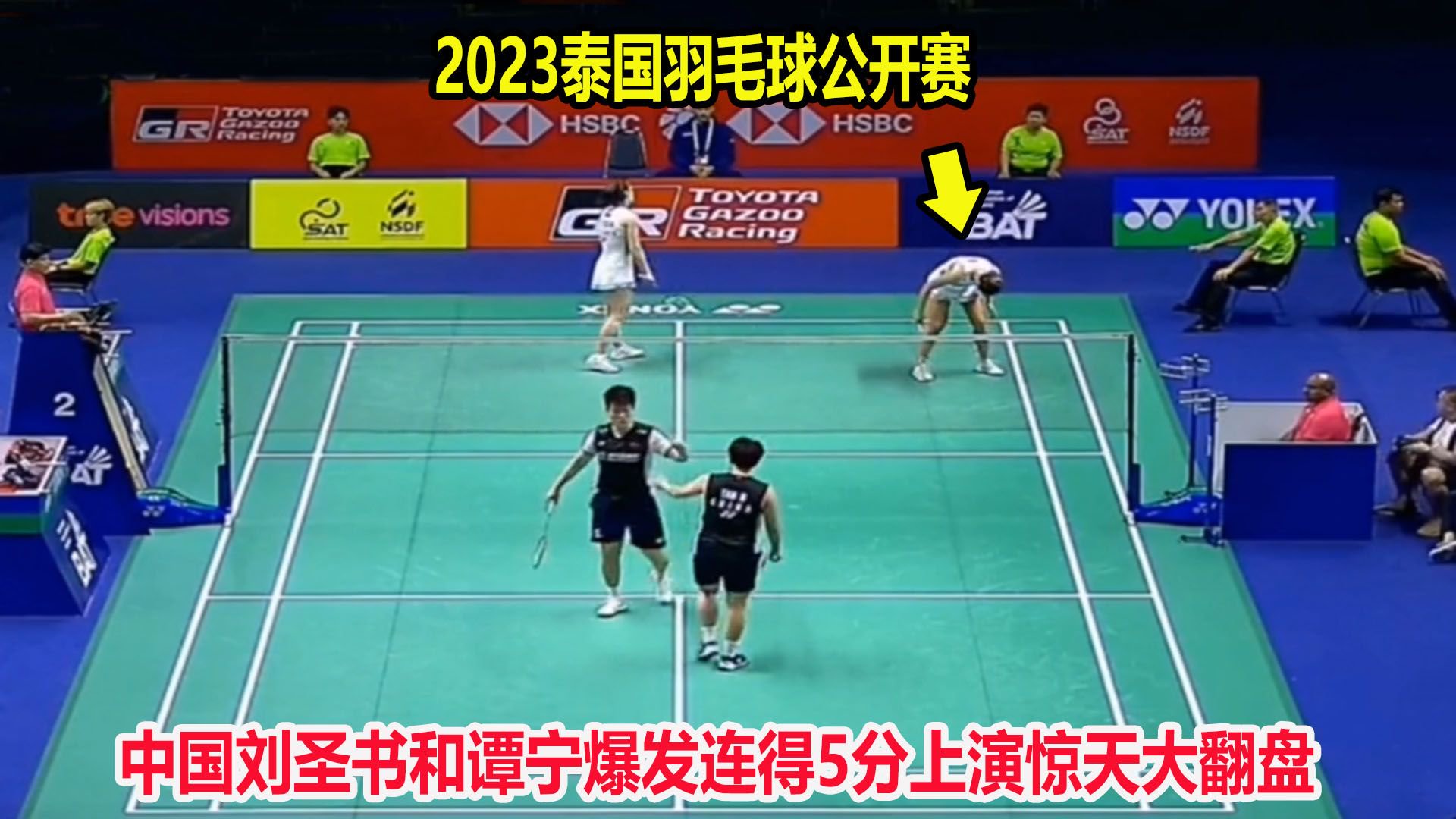 国羽神逆转！刘圣书和谭宁连得5分上演翻盘，神仙球让对手绝望了|体育|国羽|谭宁_新浪新闻
