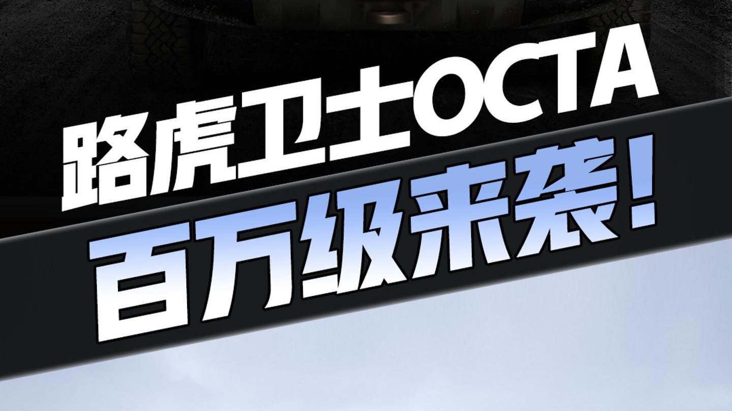 顶级性能+全面越野！路虎卫士OCTA重磅来袭！据说200万？|100万以上|路虎卫士octa_新浪新闻