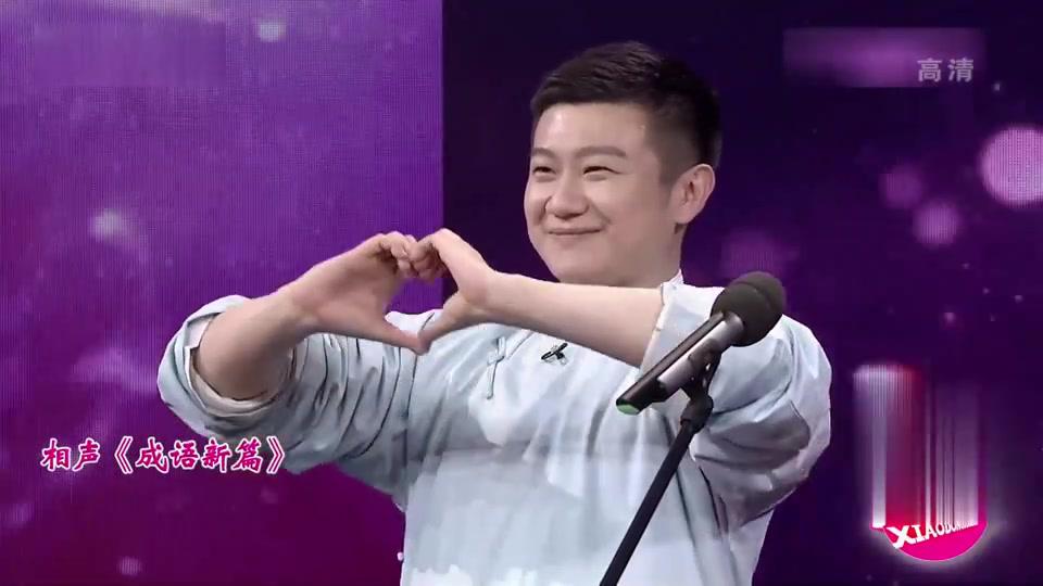 李寅飞和叶蓬互怼,演员相声《成语新篇》这嘴巴真利索,笑点十足