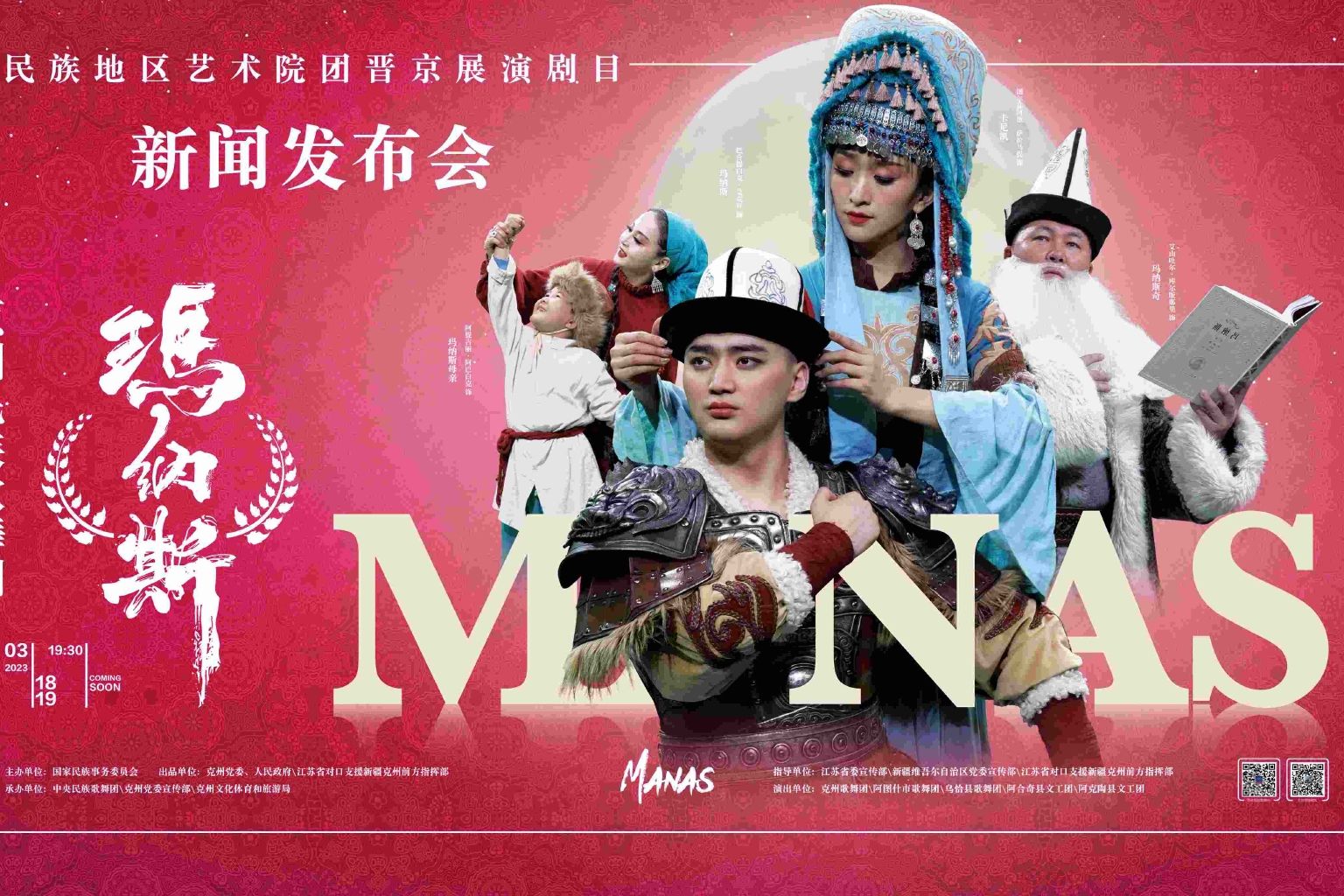 原创民族歌舞剧《玛纳斯》受邀参加民族地区艺术院团晋京展演|玛纳斯|歌舞团_新浪新闻