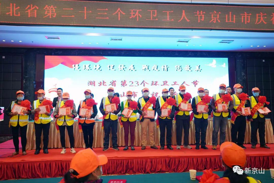 给你们点赞!京山这些兢兢业业的环卫工作者受表彰|新冠肺炎|环卫工人|疫情|湖北省_新浪新闻