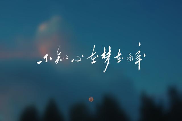举杯邀明月 你饮三百杯 让黄河之水从天上来 让菊花叫醒长安城|南方|长安城|明月_新浪新闻