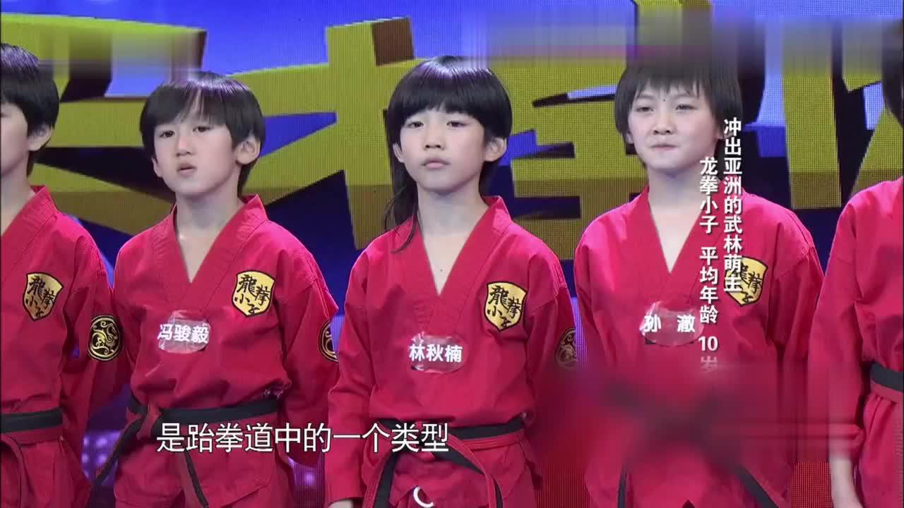 小小身体能量大,龙拳小子组合个个冠军,现场炫技看呆观众!