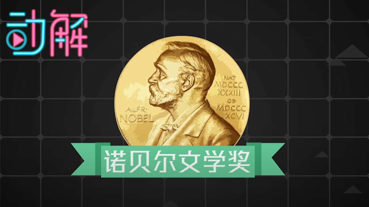 2021诺贝尔文学奖将揭晓评委们偏爱什么样的作家