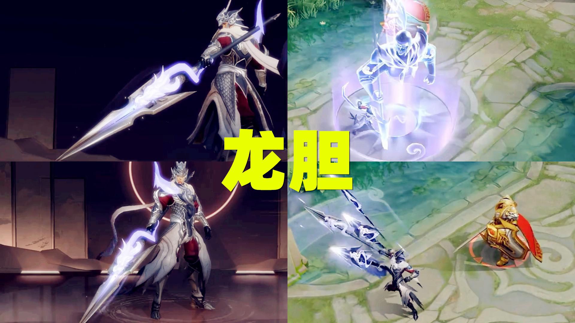 王者荣耀:赵云新皮肤龙胆曝光,技能效果演示,大招是亮点