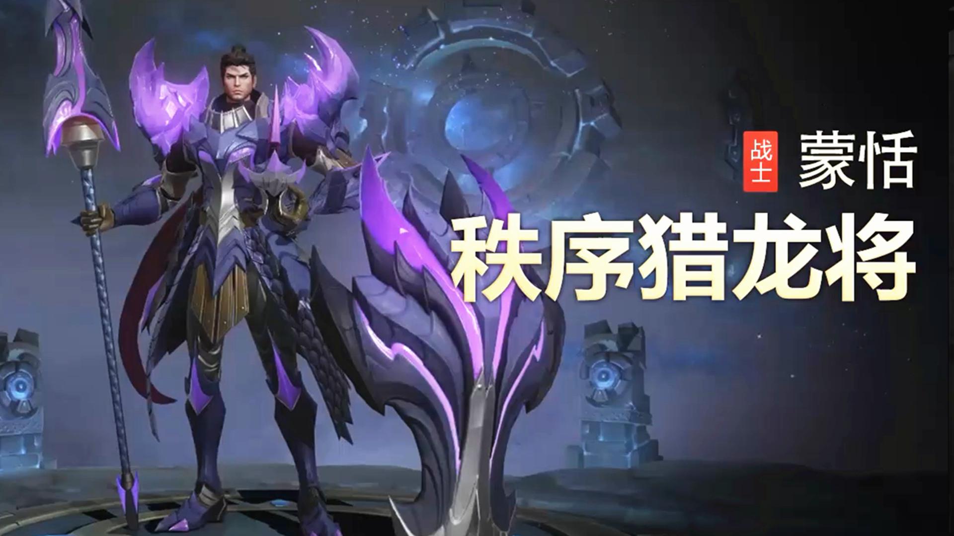 王者荣耀:蒙恬伴生皮肤,和经典皮肤是2个人,不过很帅气