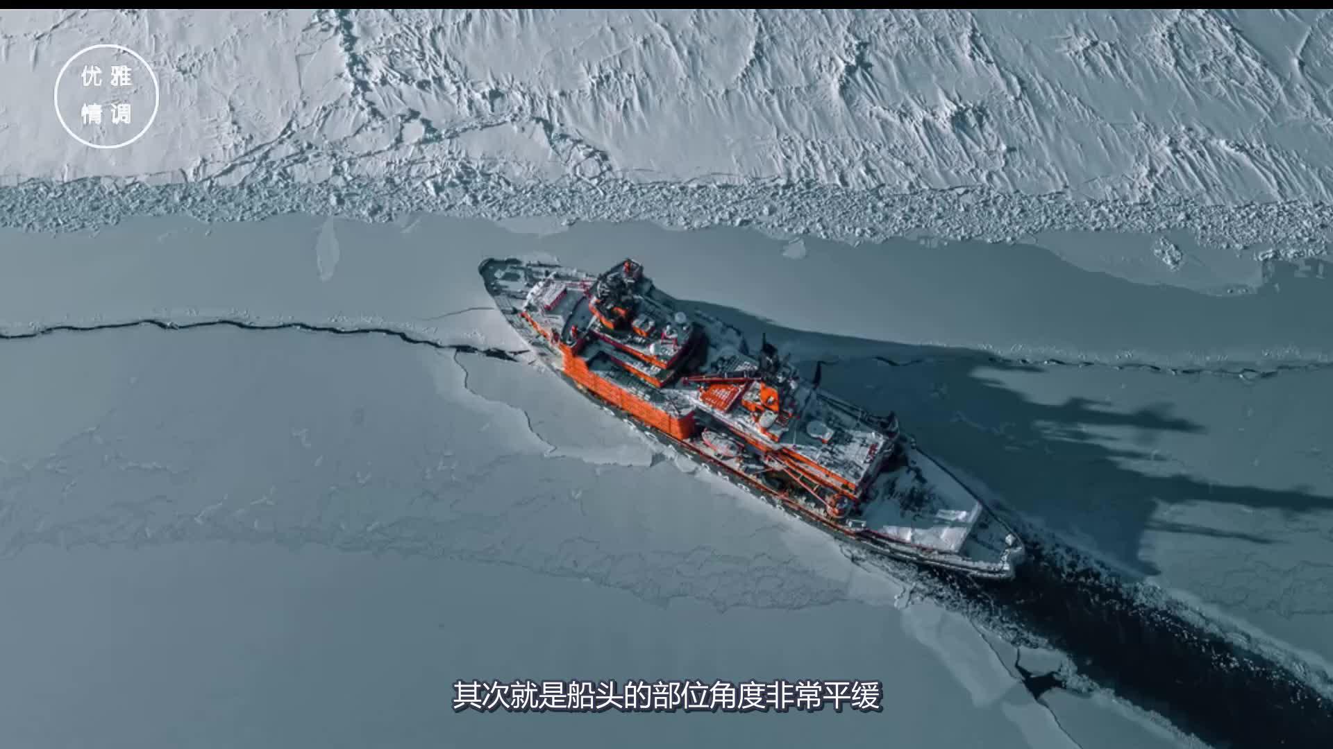 破冰船是怎么破冰的?跟你想的不太一样,6米高的冰层直接撞开!