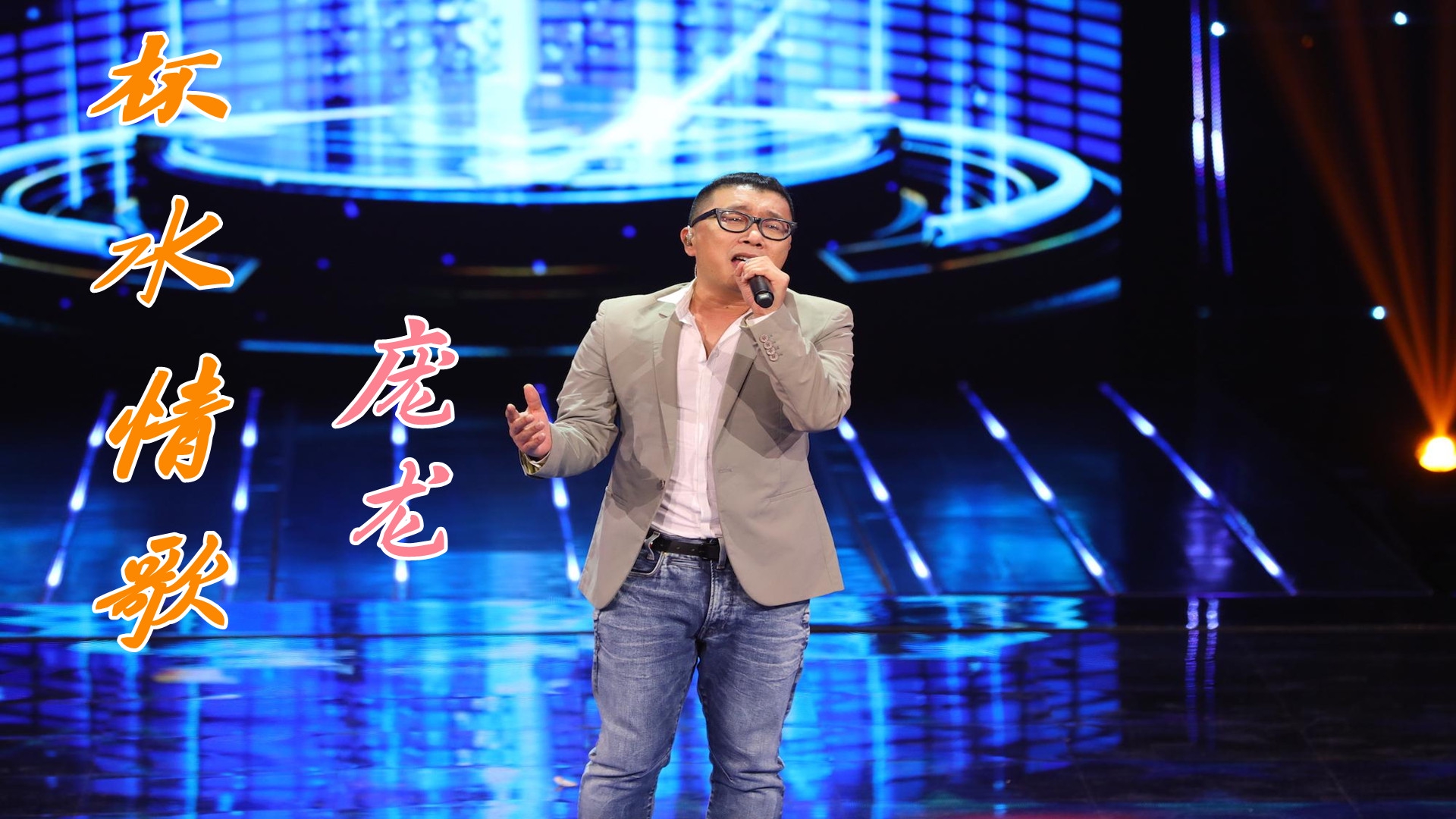 庞龙《杯水情歌》,当年火遍大江南北的一首经典情歌,非常好听