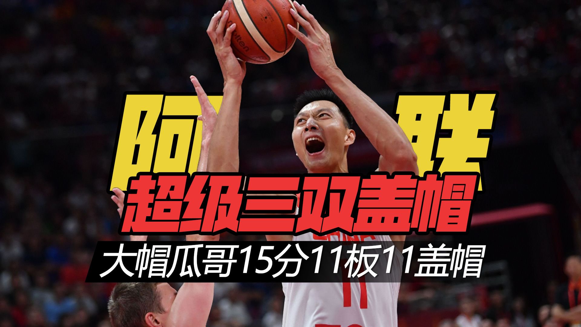 2K模拟赛:强大从来不会胆怯,梦想的08中国男篮,梦想的阿联|主机游戏|NBA2K|易建联_新浪新闻