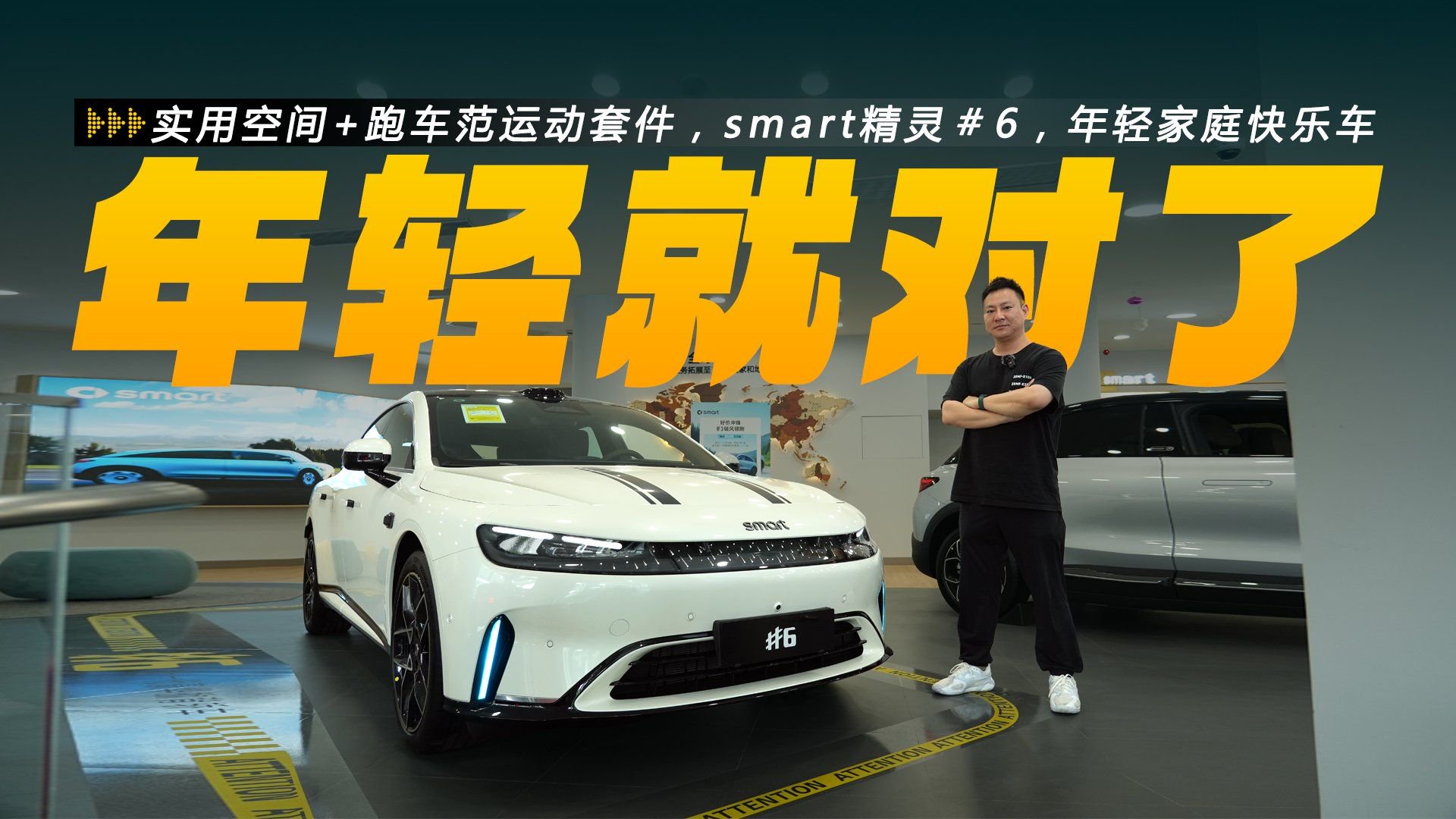 跑车范<em>运动</em><em>套件</em>+实用空间，smart精灵#6，年轻家庭快乐车