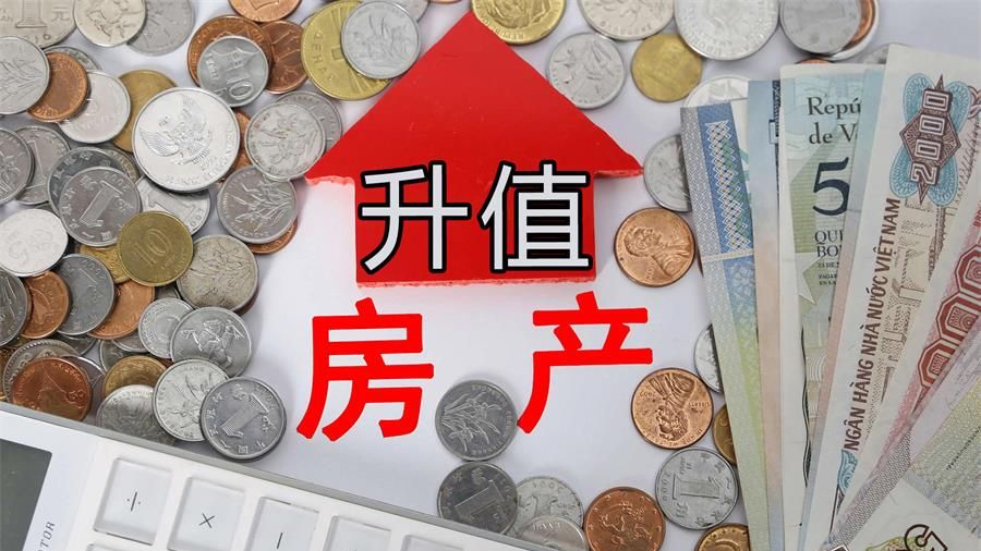 2022年底这5种没有房产证的房子将迎来大升值至少升值20