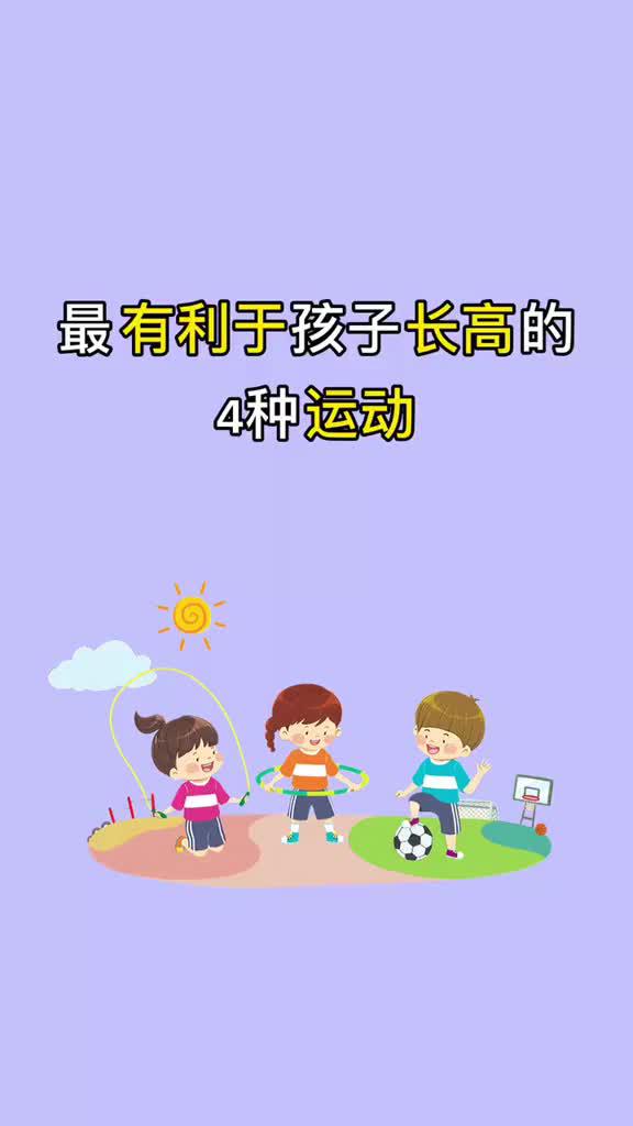 孩子长高与心情有关吗