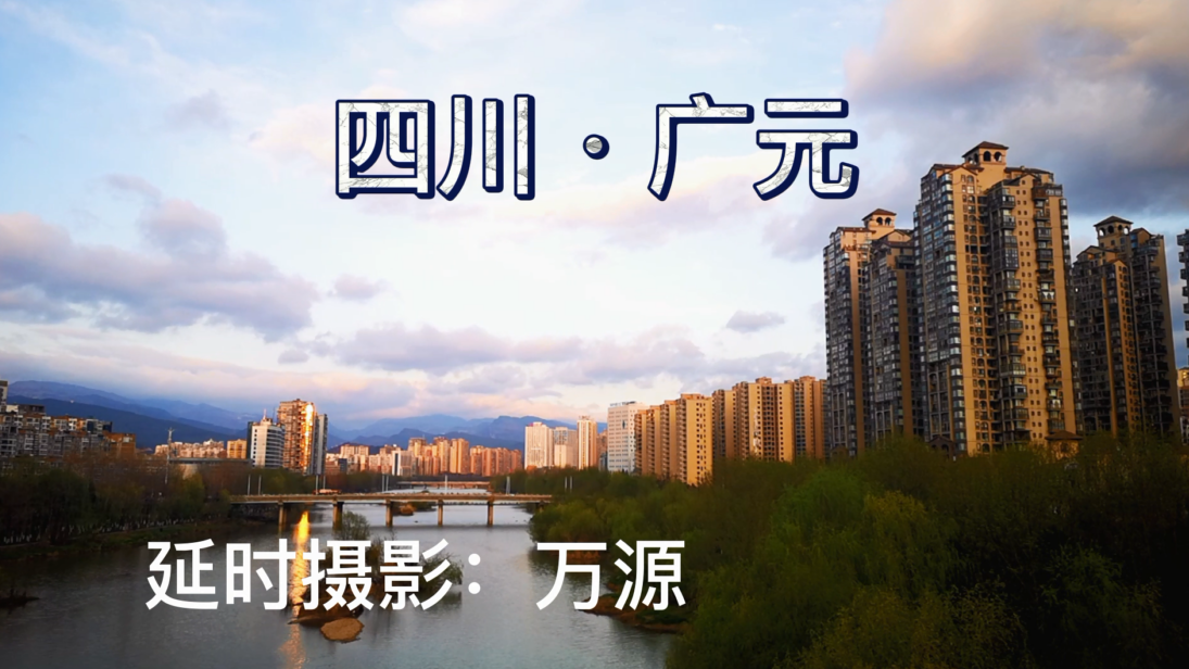 实拍:广元市万源新区,看看发展如何,你觉得这里适合宜居?