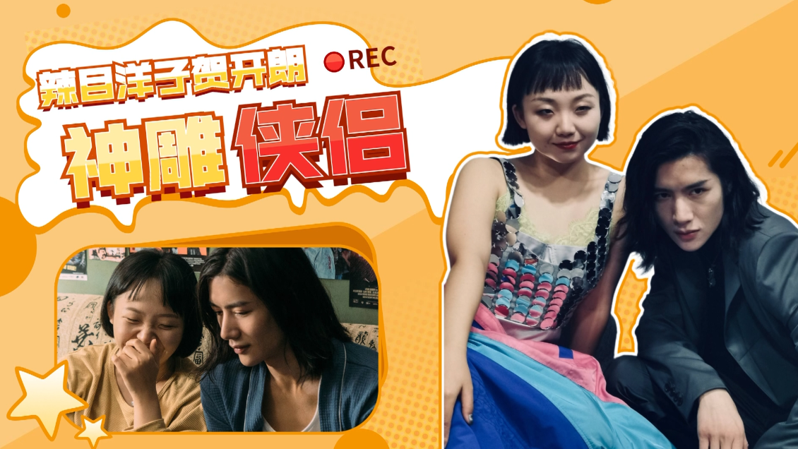 辣目洋子贺开朗版神殿侠侣,超甜cp嗑不停,贺开朗:喜欢小龙女