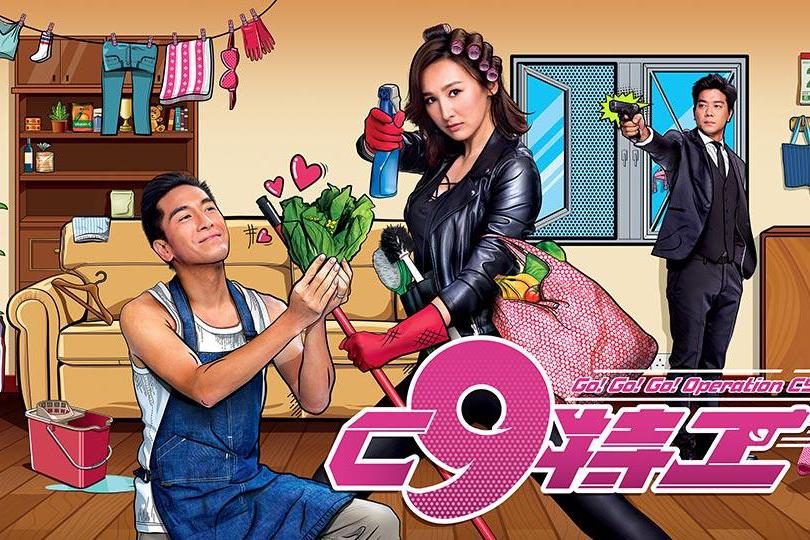 港剧《c9特工》收官,典型tvb低成本剧,最大惊喜是她出演