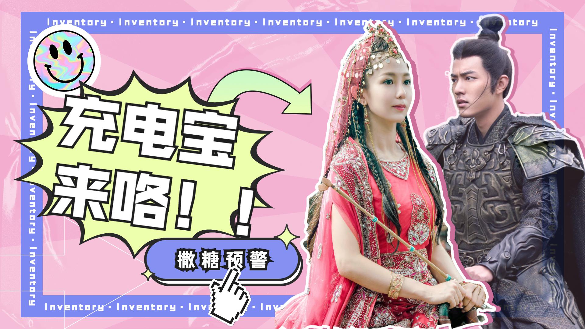 狼殿下充电宝cp大旗挥起来宝娜疾冲可太甜了上头啊