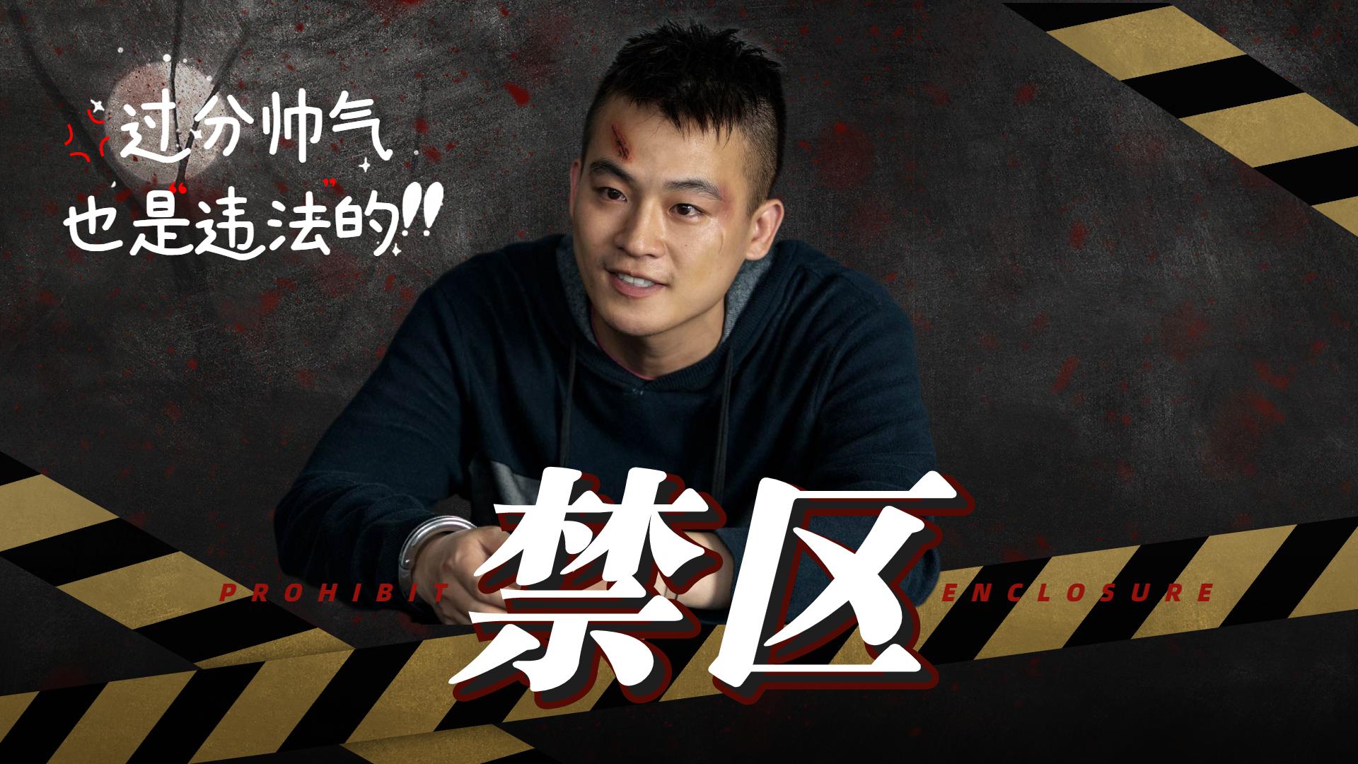 黑白禁区:欧豪哭戏感染力超强!太会哭了,戳心