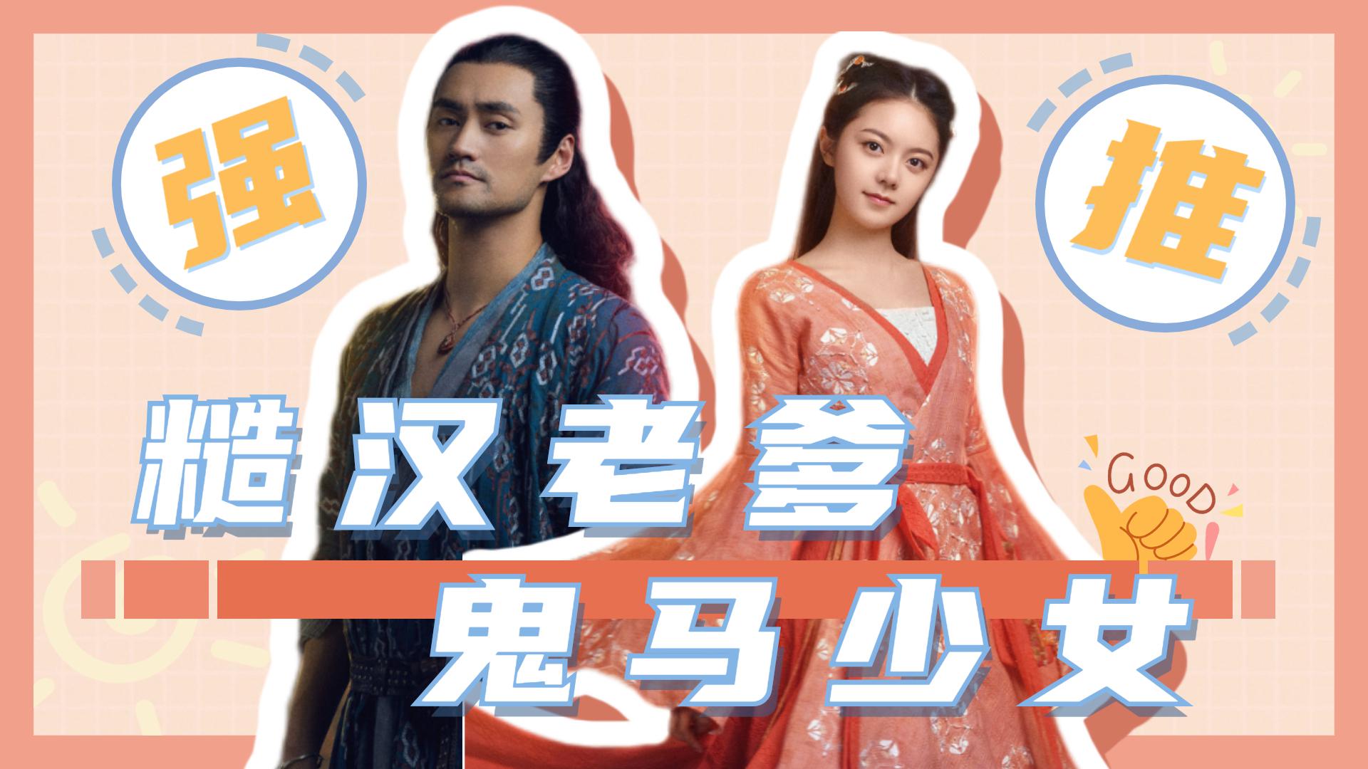 玲珑:糙汉老爹袁弘vs鬼马少女赵今麦,日常温馨又搞怪!