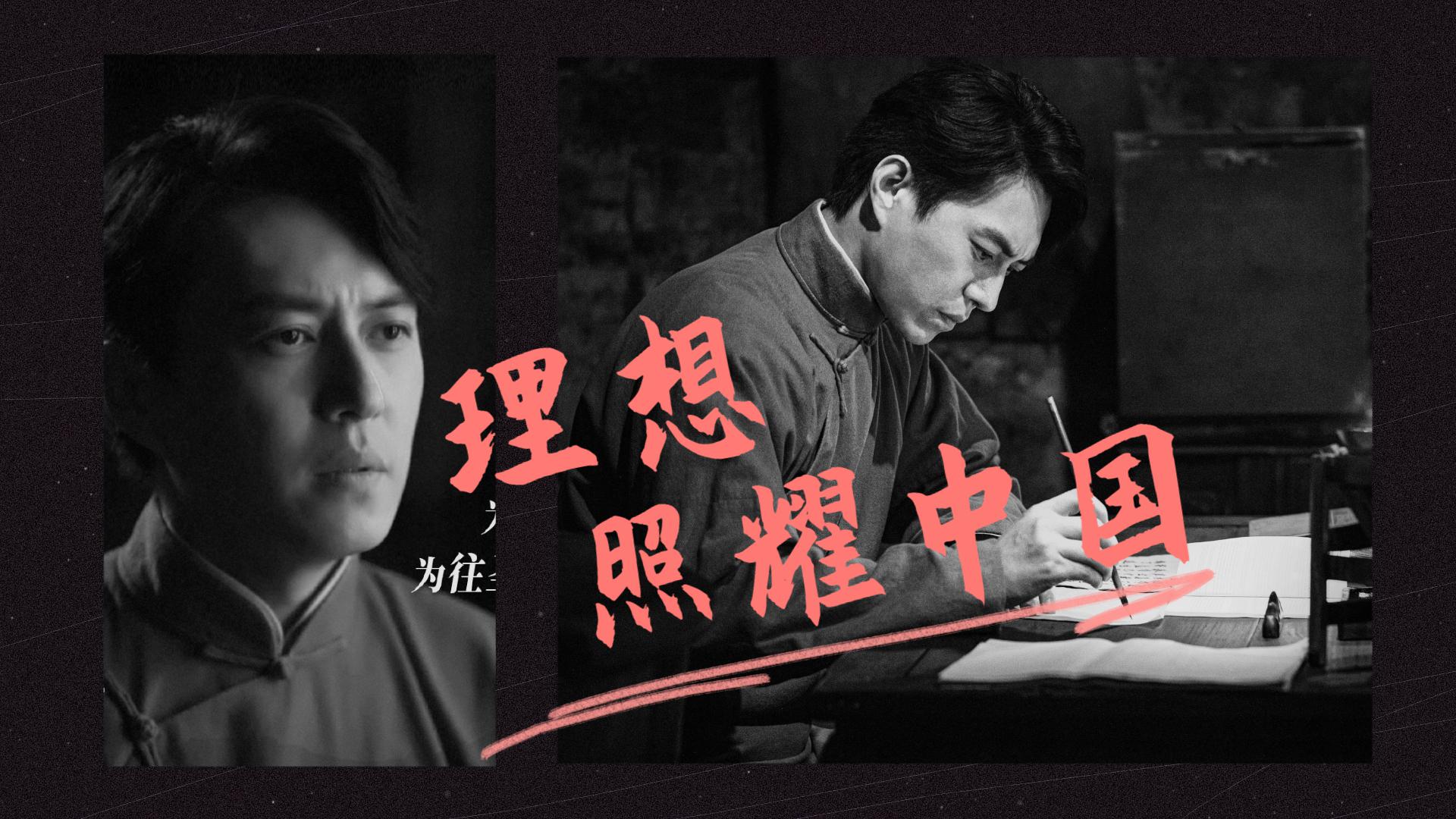 《理想照耀中国》靳东一腔热血,探索救国之路!