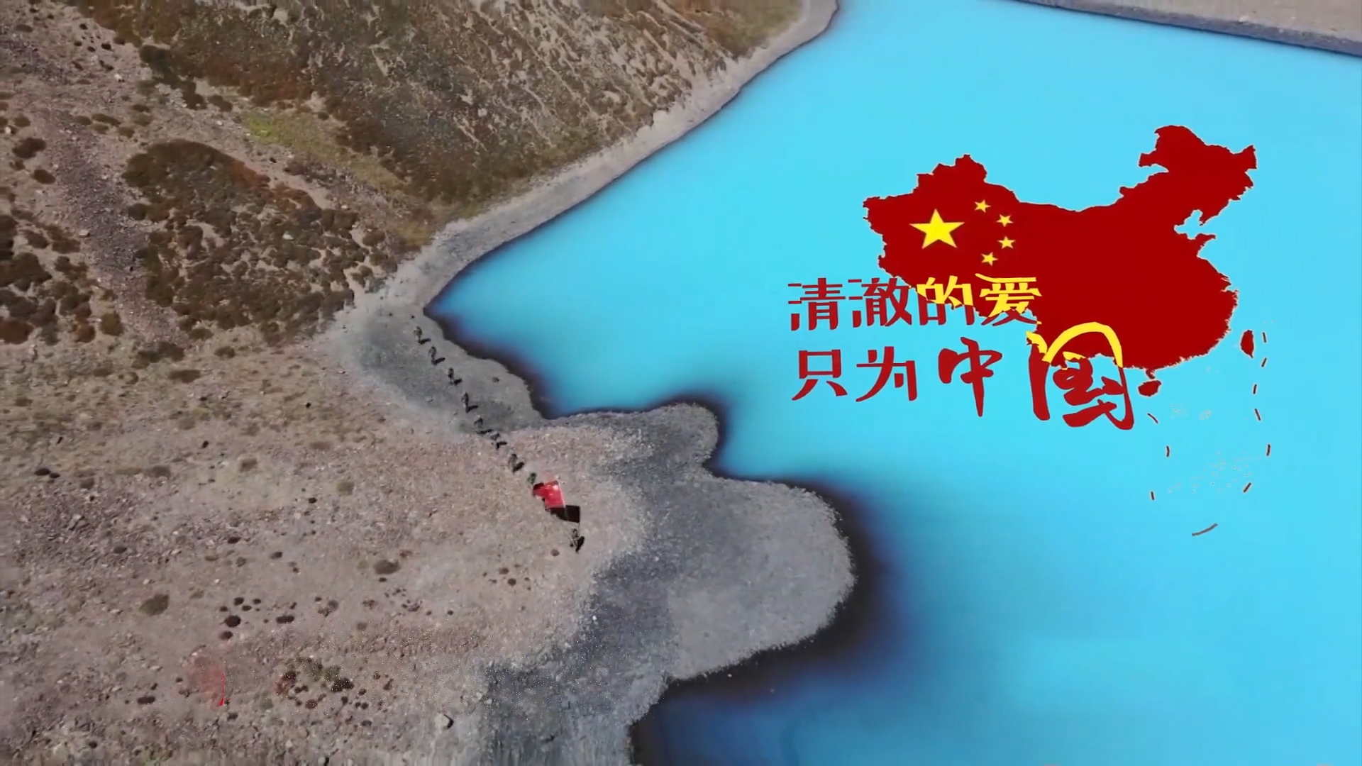 军旅mv清澈的爱只为中国这是中国军人的深情告白