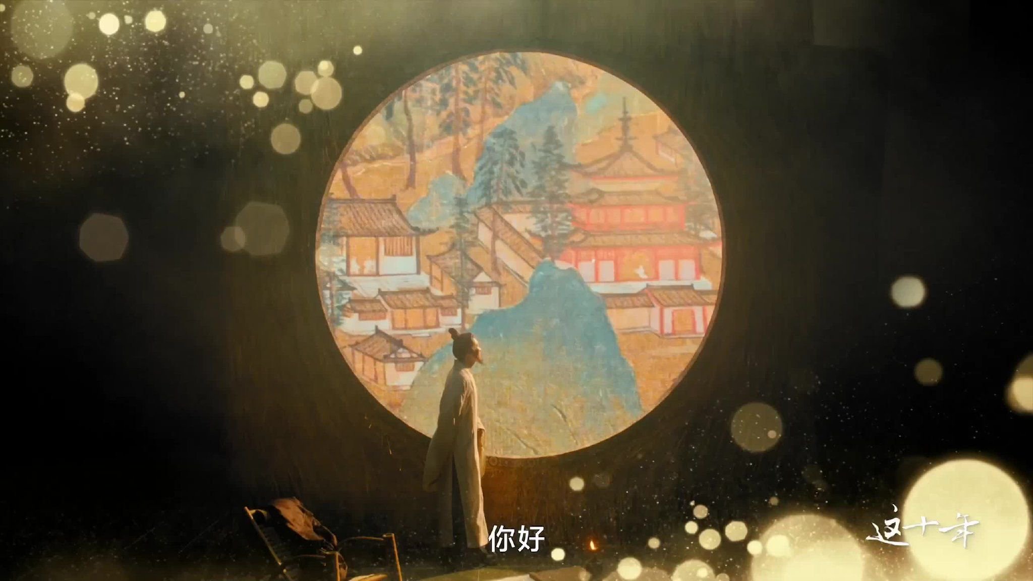 《这十年·幸福中国》第十二集 《怀中一寸心》