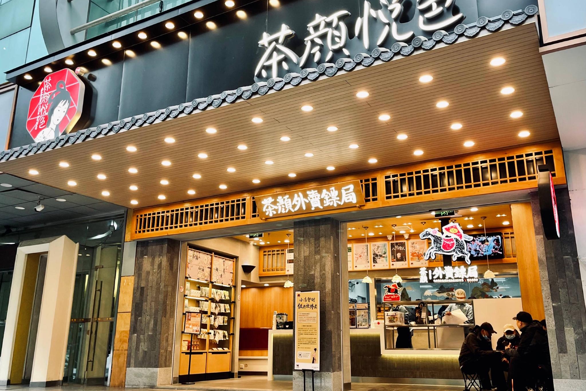 茶颜悦色进重庆能复制长沙神话吗