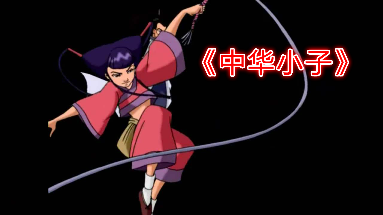 《中华小子》出不了第二季的原因,中法合拍已成过去!