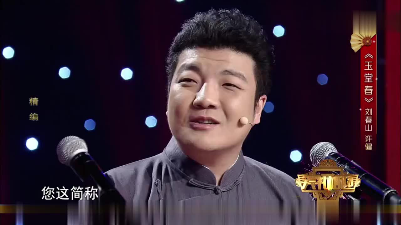 刘春山自称"表演艺术家"遭搭档许健吐槽,直呼其