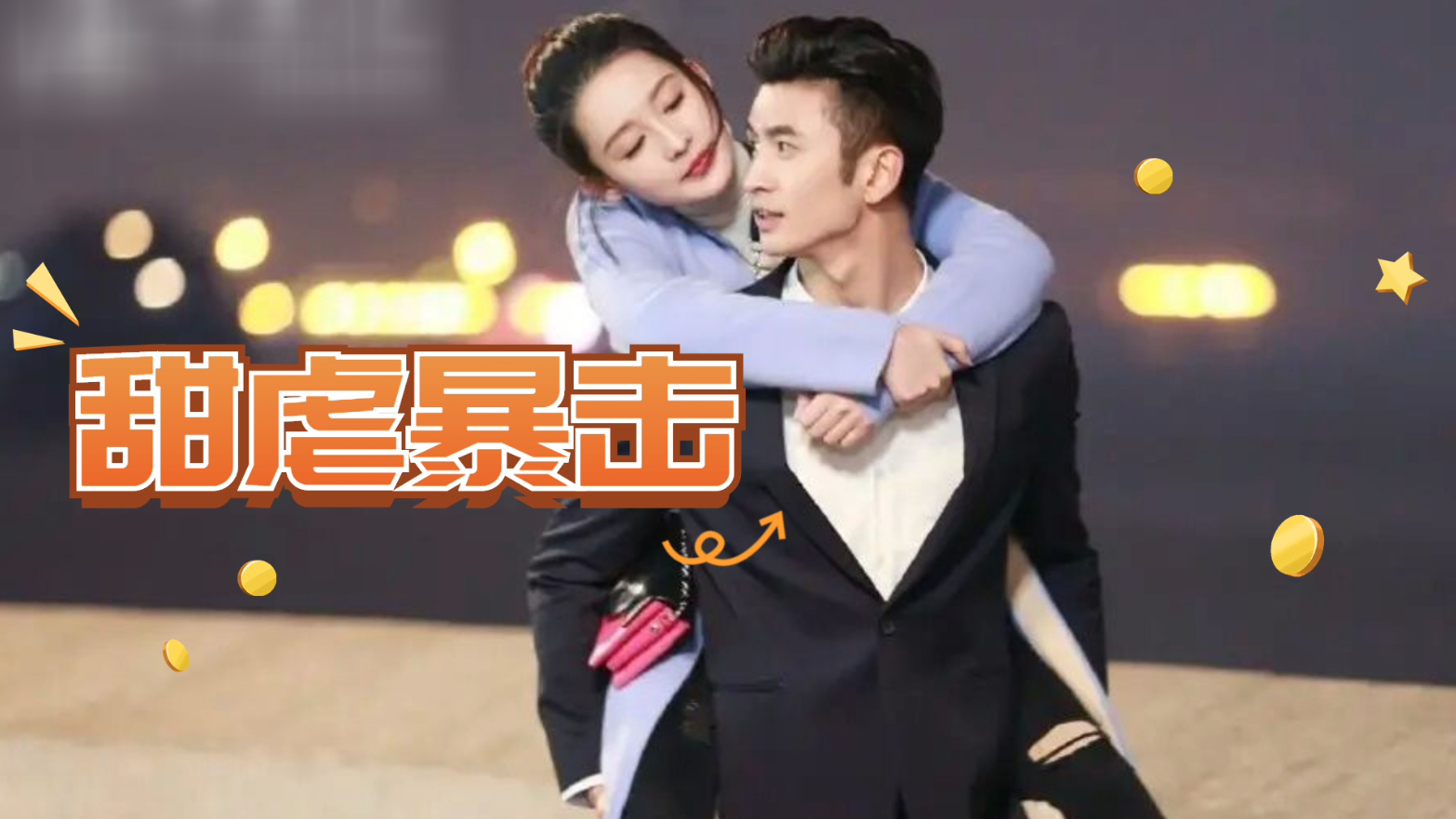 海上繁花:李沁x张云龙甜虐暴击,全程高能狙心!