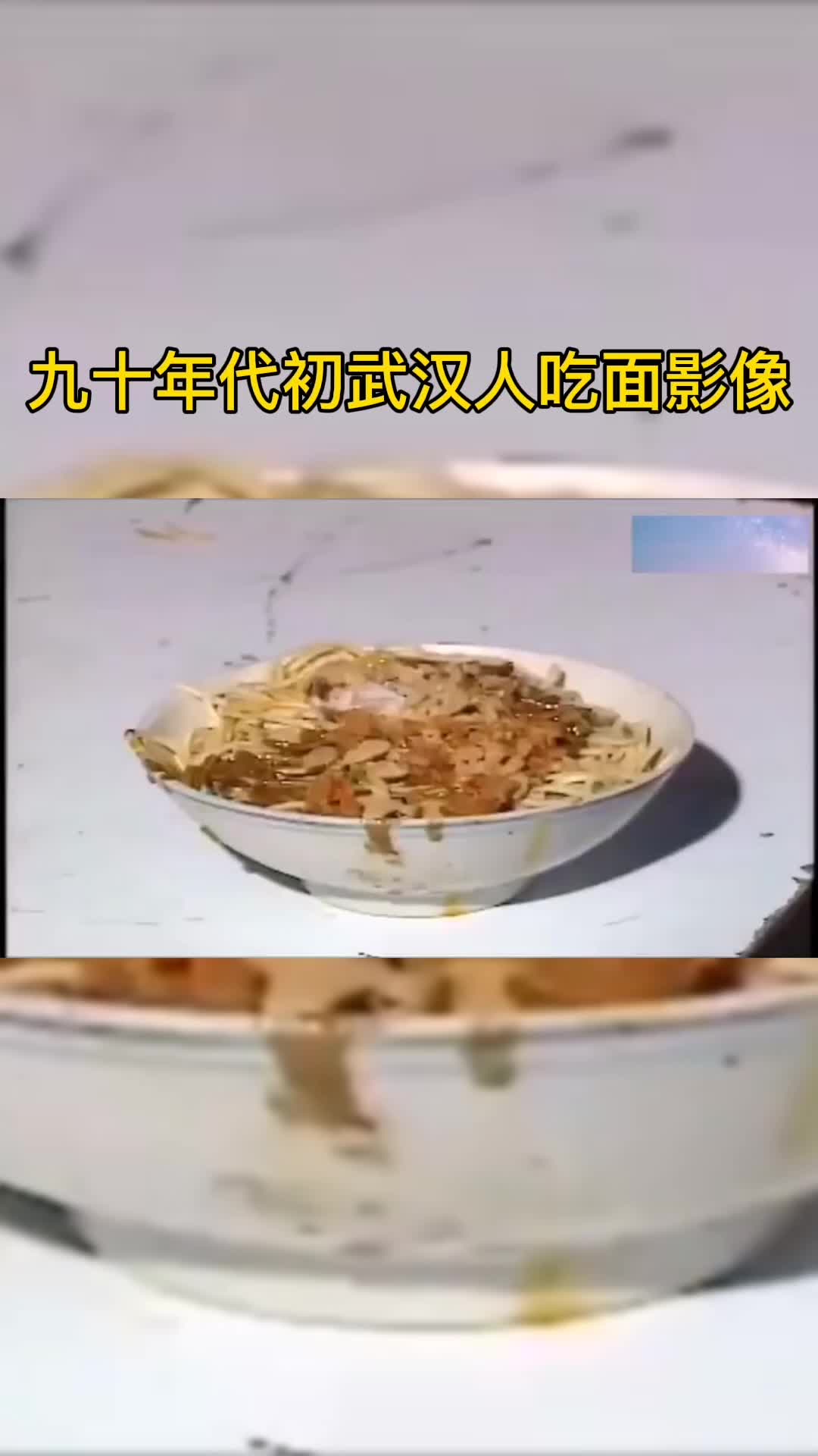 九十年代初武汉面馆影像热干面很受当地居民喜爱