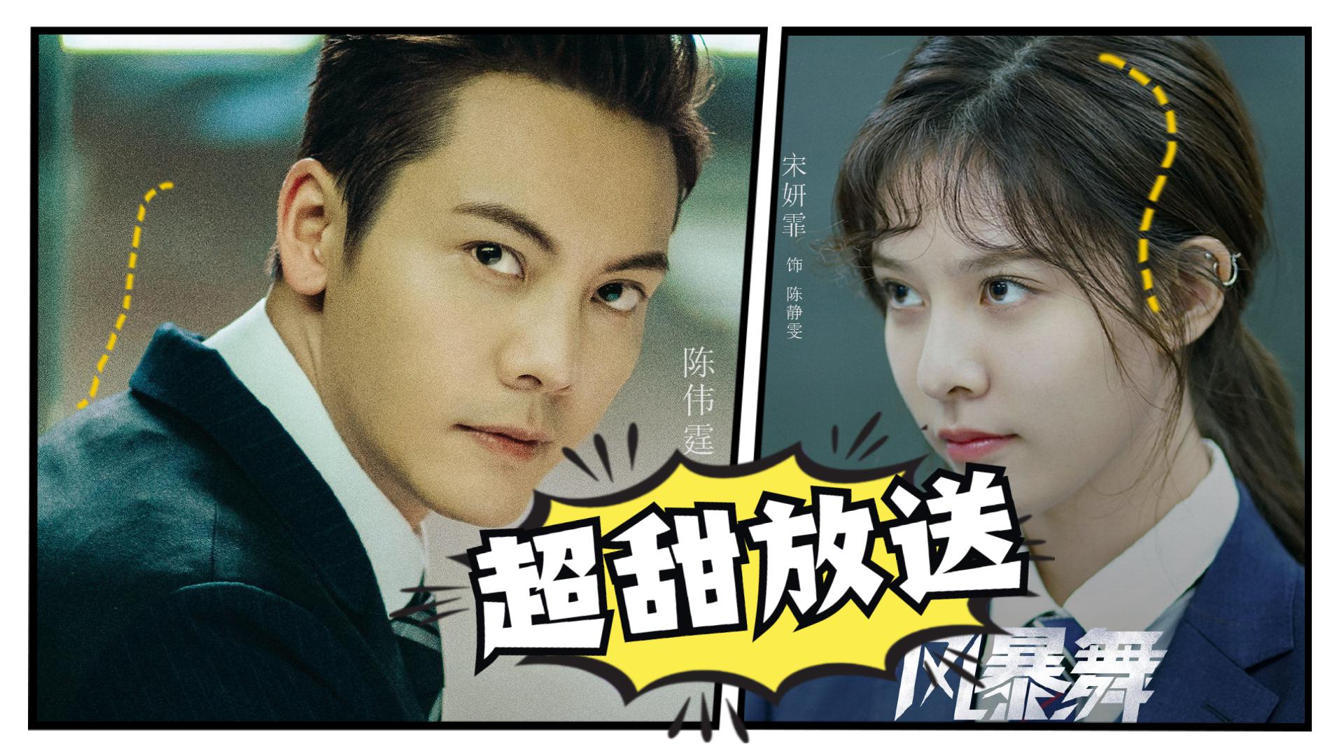 风暴舞:李俊杰陈静雯超甜放送!属于颜值两人组的甜蜜,请查收!