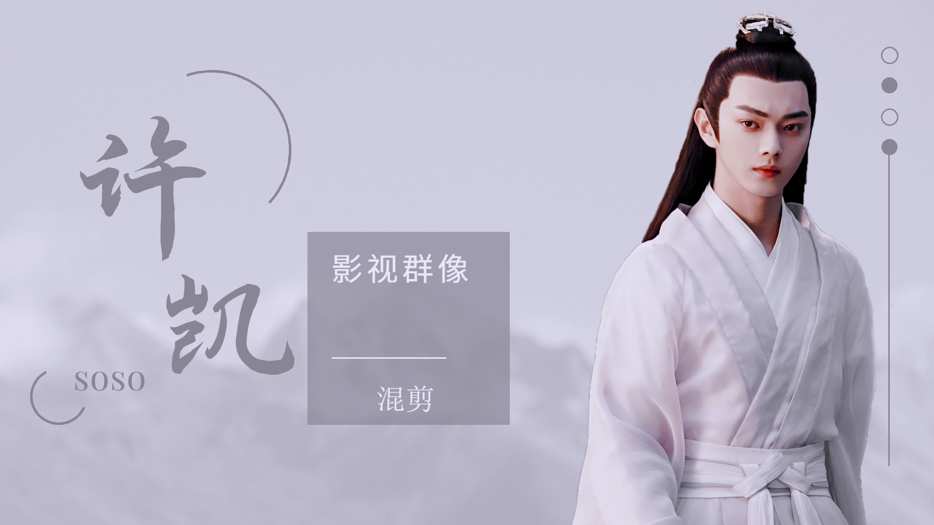 《千古玦尘》许凯影视群像混剪,周冬雨:公子如玉世无双!