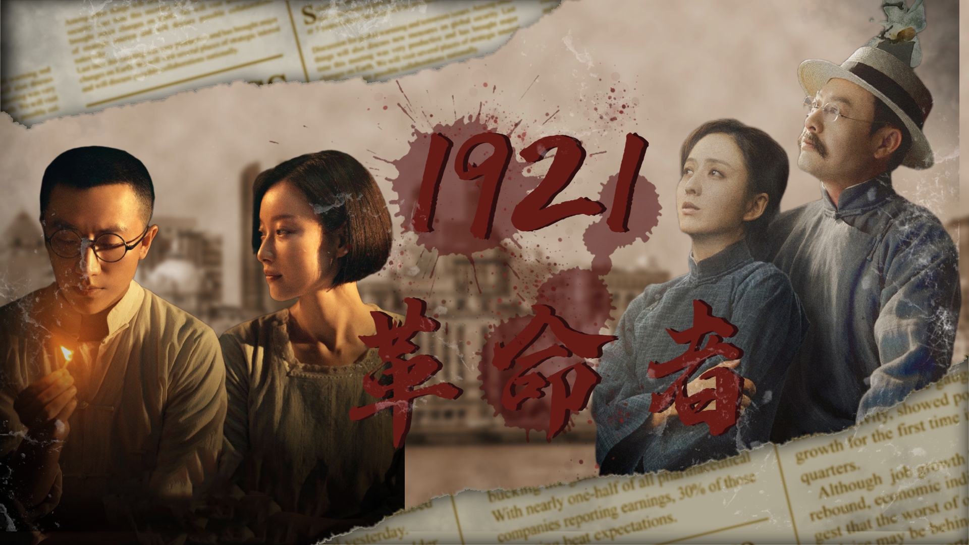 革命前夜 新浪（移动端）