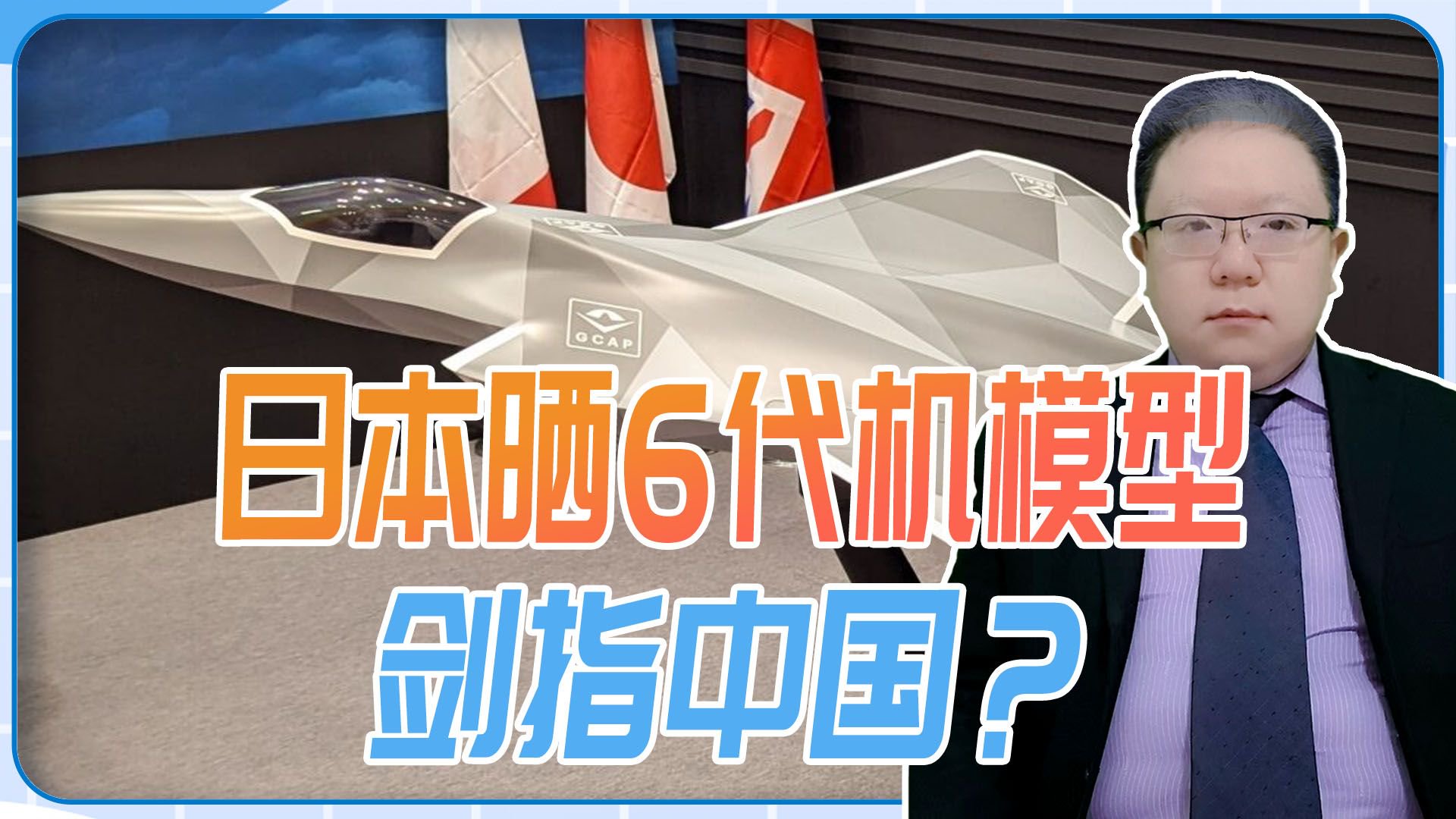 日本晒6代机模型,剑指中国?结果3项指标不达标,反暴露短板|日本|中国|六代机|英国|意大利_新浪新闻