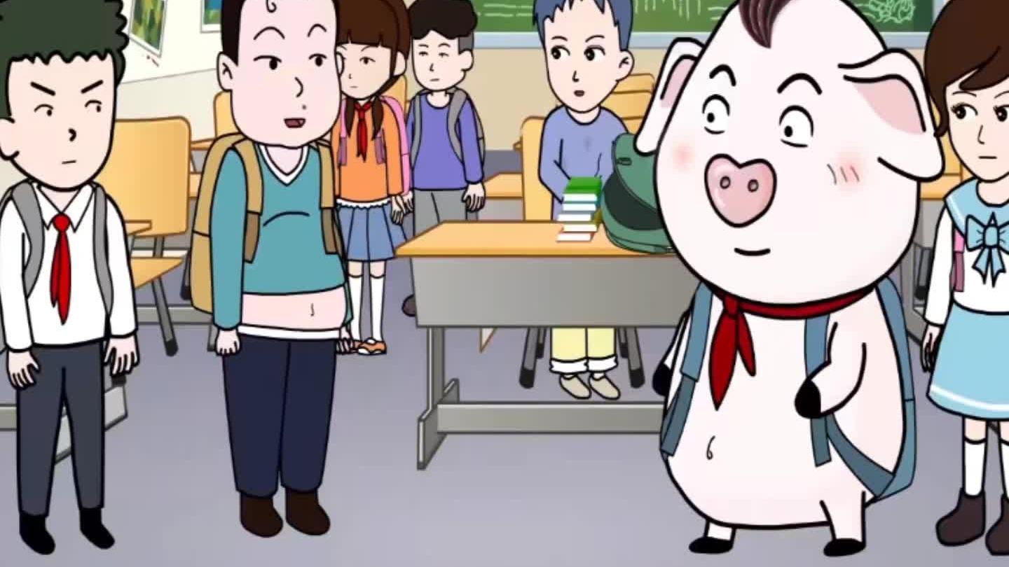 猪屁登告诉大家,要学会尊重别人,不要看不起人