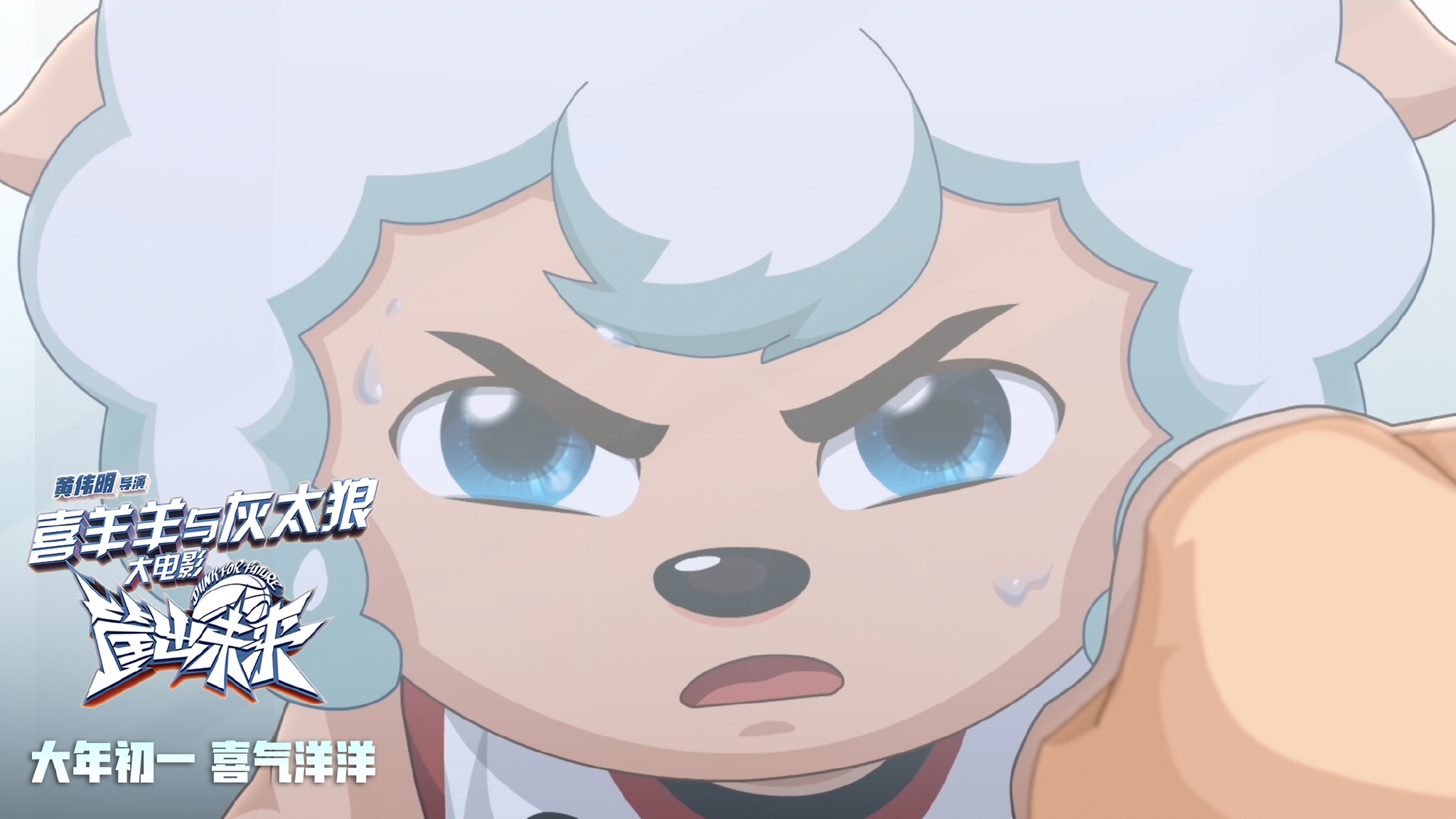 《喜羊羊与灰太狼》大电影预售开启