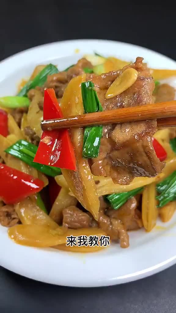 茭白炒牛肉好吃下饭赶紧试试