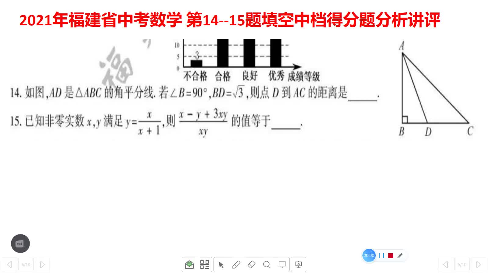 2021年福建中考数学真题第14---15题选择填空基础得分题讲解分析