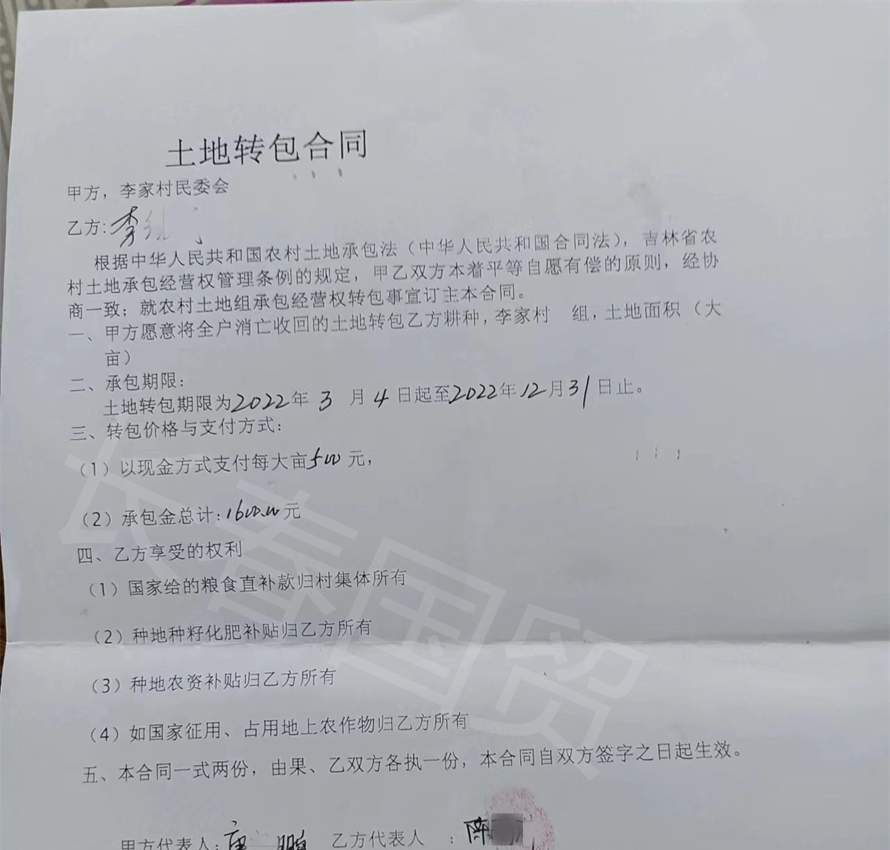 自家承包地被人强行耕种续：当事网友称已向长春市相关部门举报休闲区蓝鸢梦想 - Www.slyday.coM