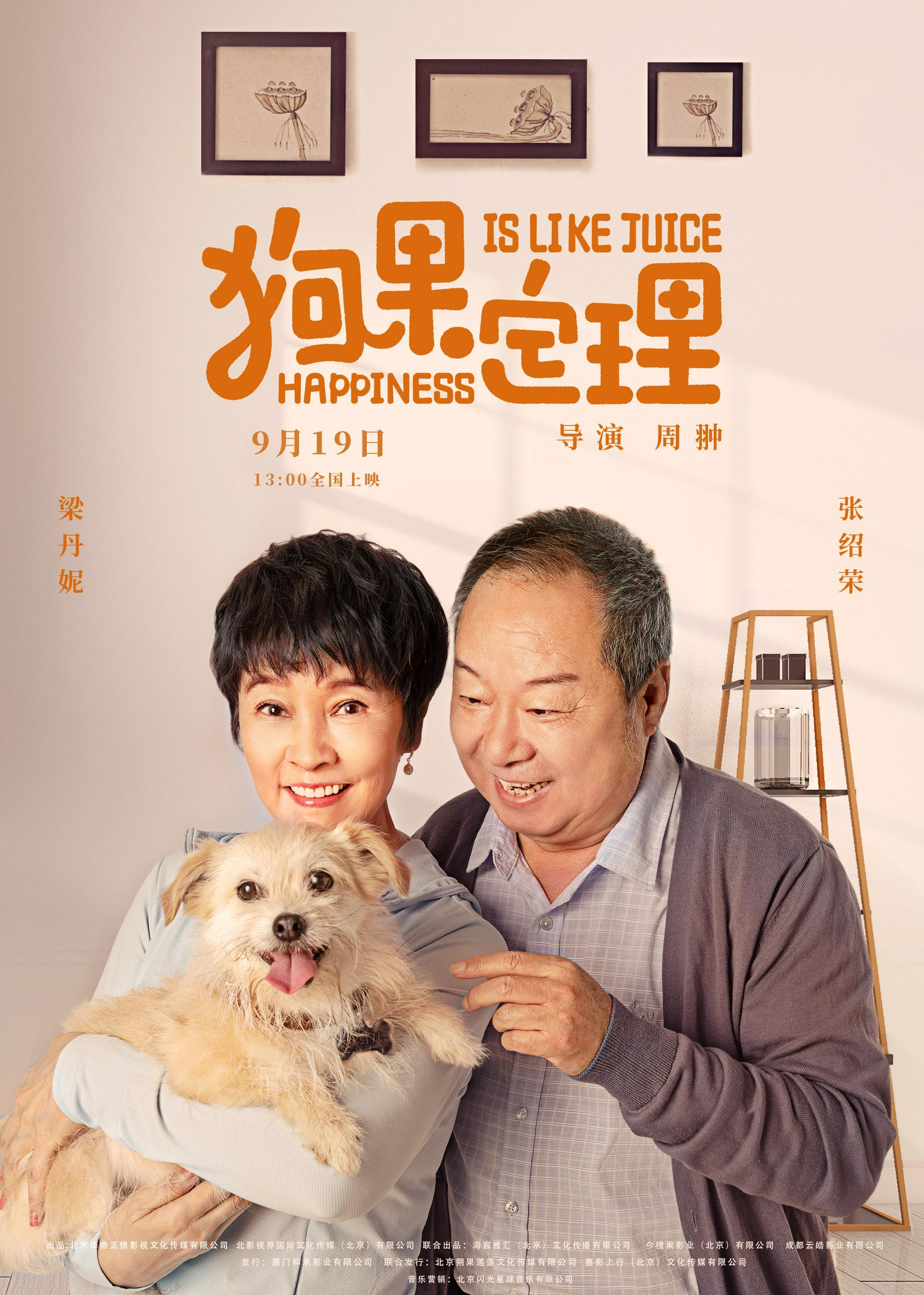 电影狗果定理预告海报双发于谦贾冰探究幸福定理